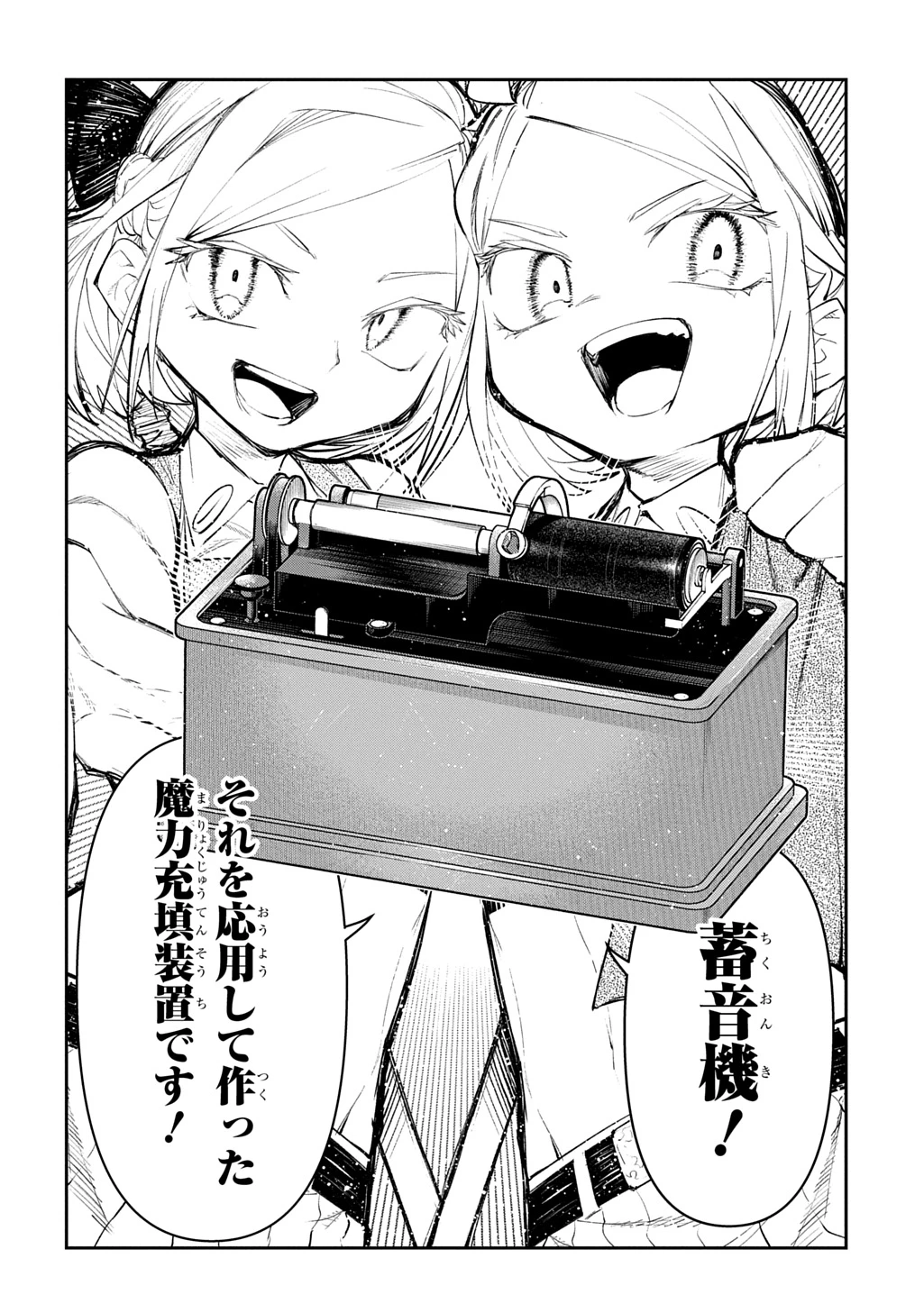 十年目、帰還を諦めた転移者はいまさら主人公になる 第25話 - 18