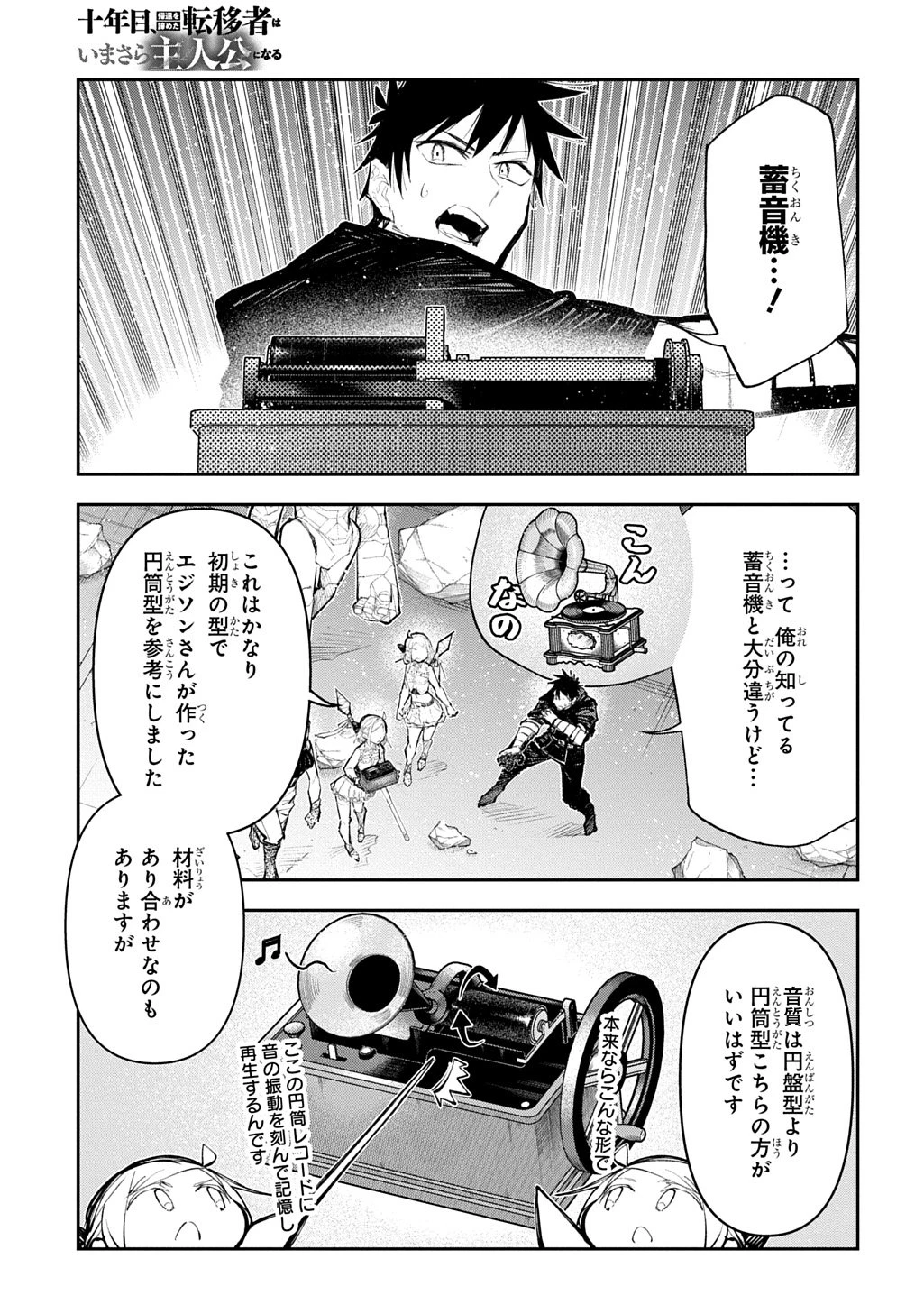 十年目、帰還を諦めた転移者はいまさら主人公になる 第25話 - 19