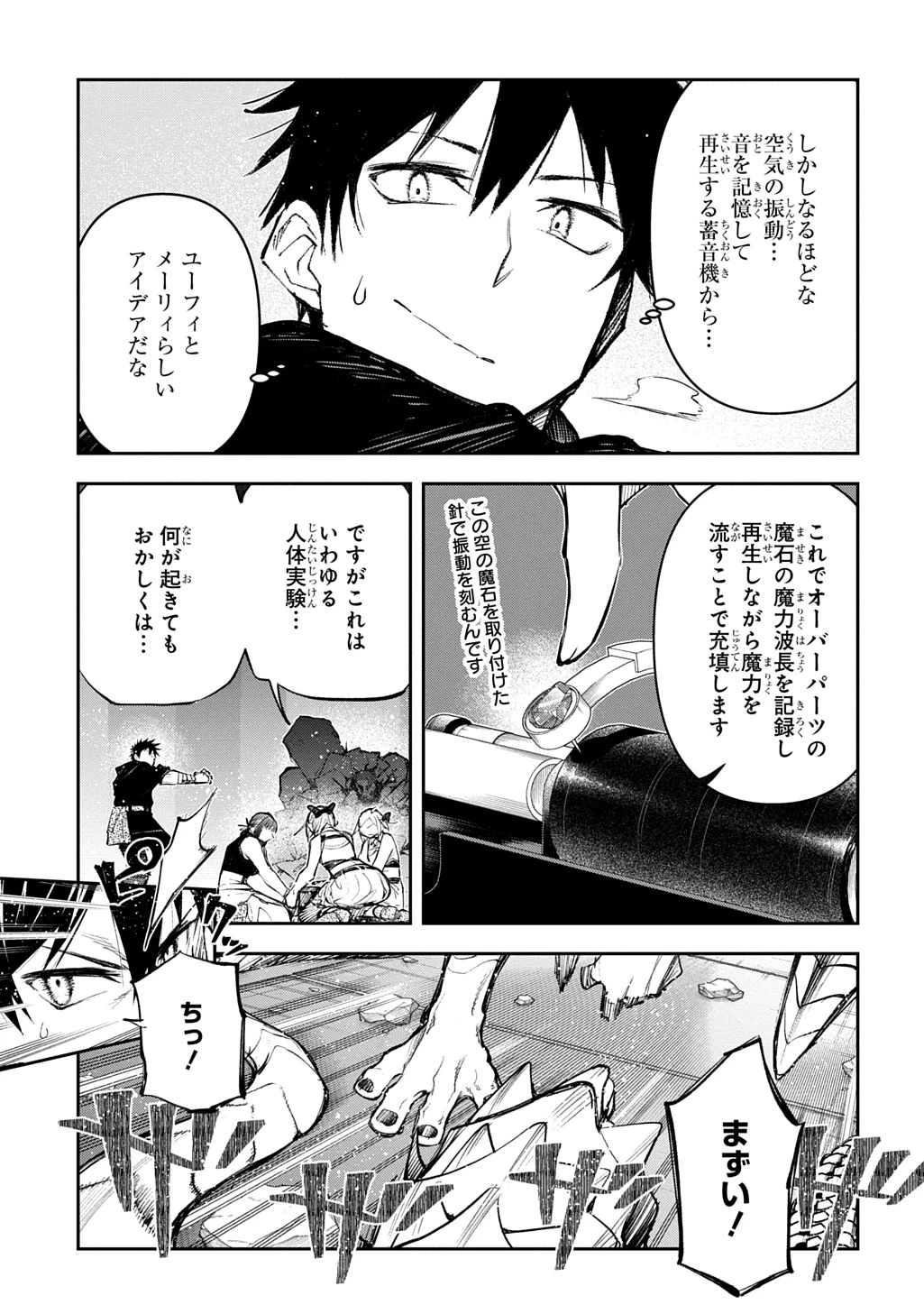 十年目、帰還を諦めた転移者はいまさら主人公になる 第25話 - 21