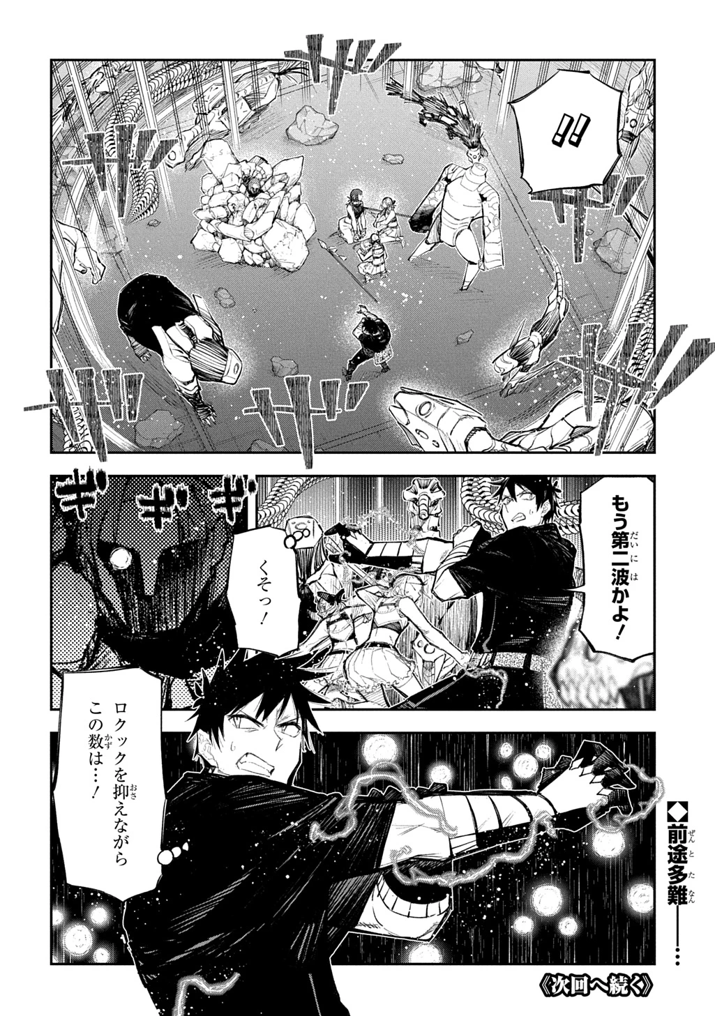 十年目、帰還を諦めた転移者はいまさら主人公になる 第25話 - 22
