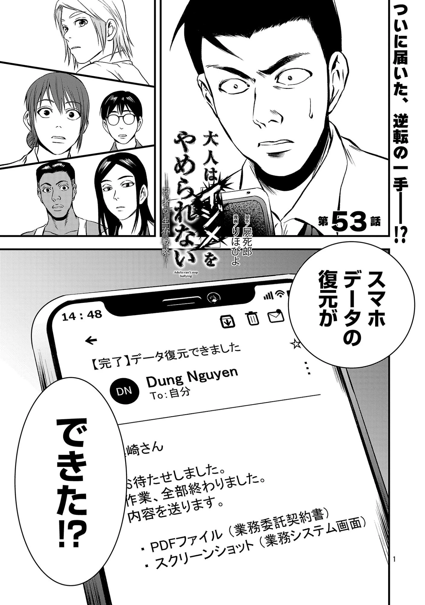大人はイジメをやめられない〜弱者の生存戦略〜 第53話 - 3