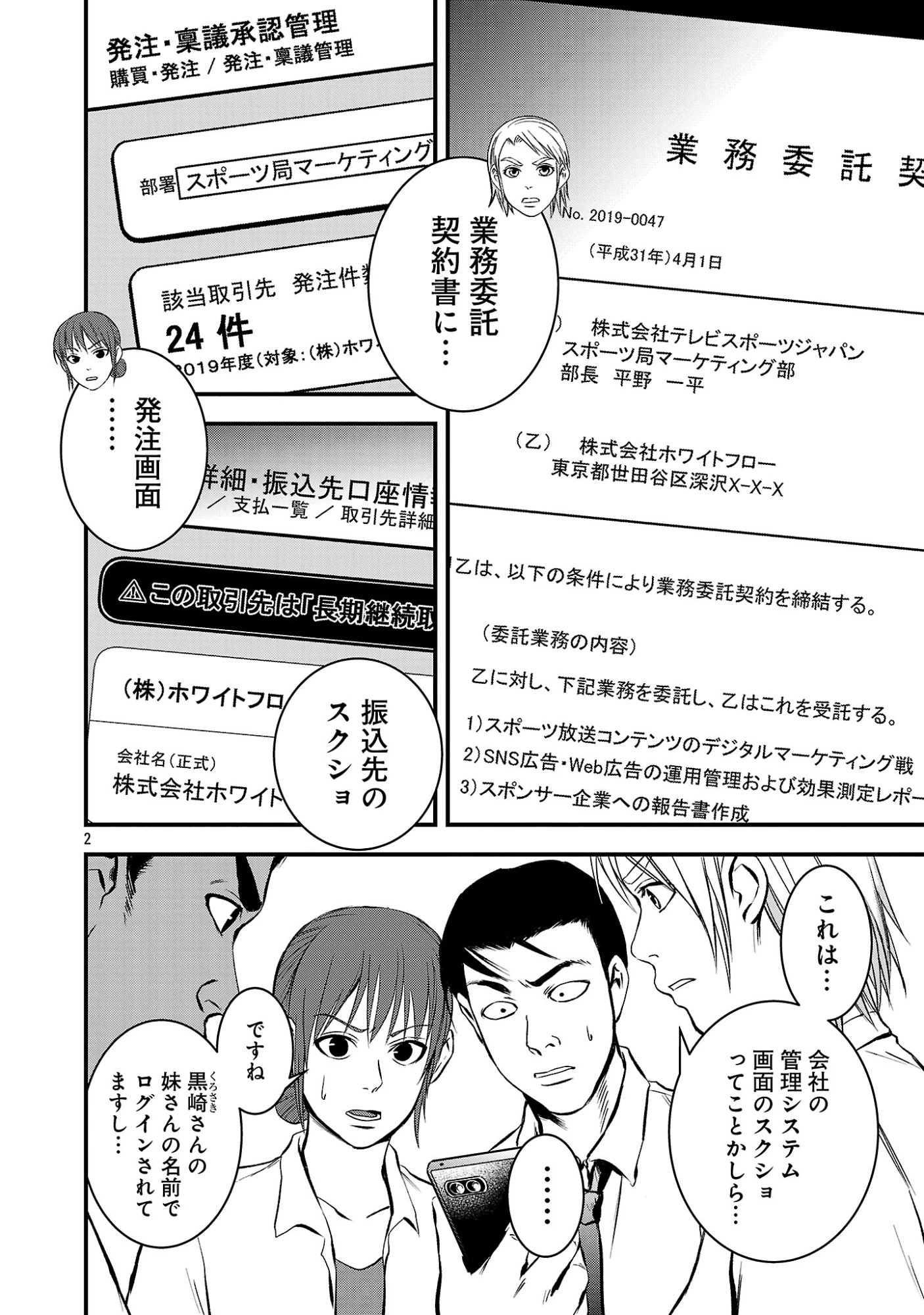 大人はイジメをやめられない〜弱者の生存戦略〜 第53話 - 4