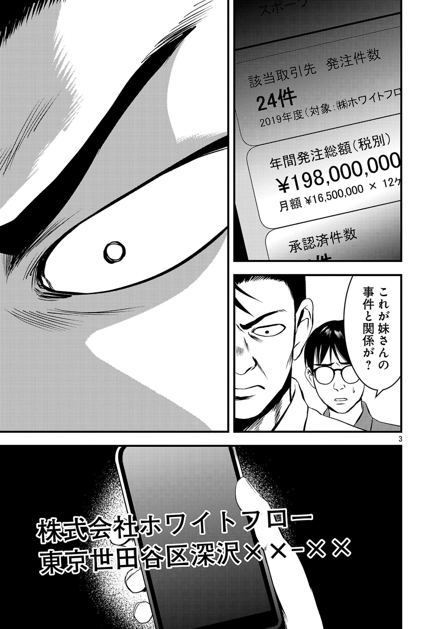 大人はイジメをやめられない〜弱者の生存戦略〜 第53話 - 5