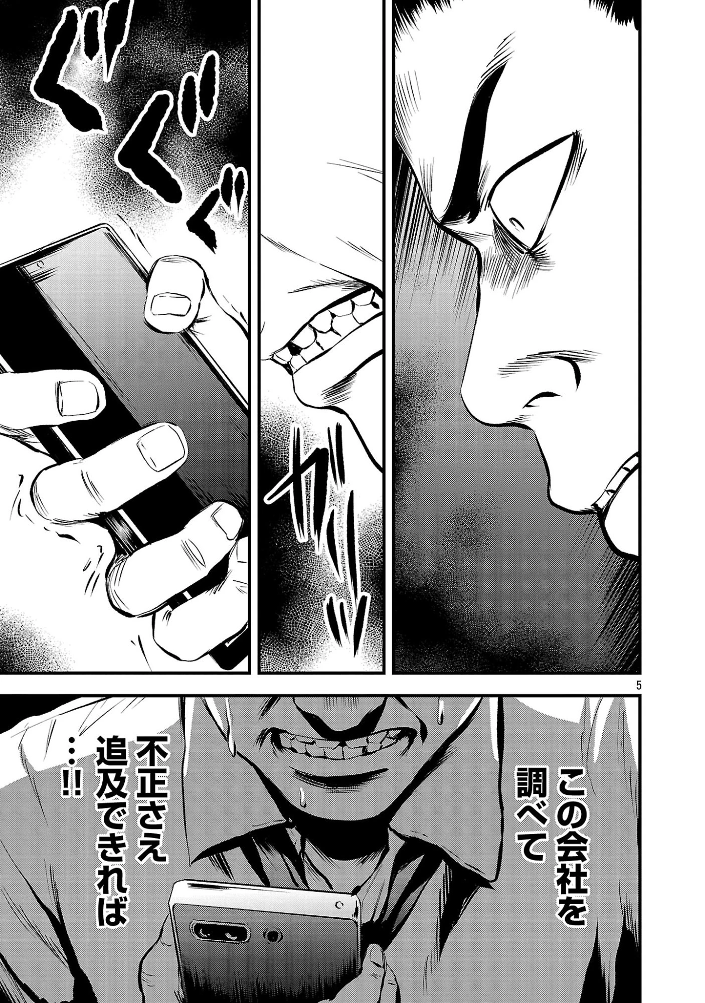 大人はイジメをやめられない〜弱者の生存戦略〜 第53話 - 7