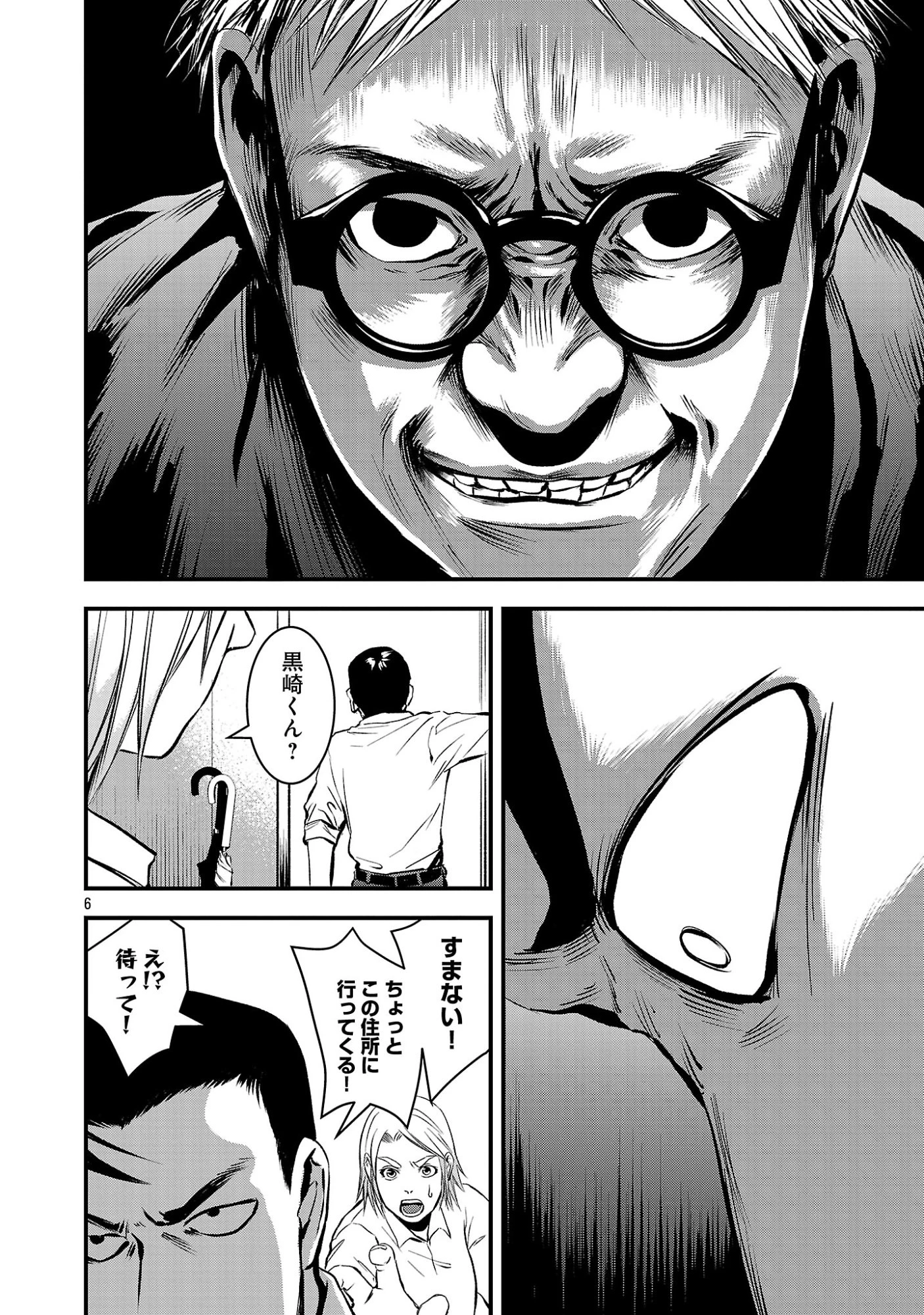 大人はイジメをやめられない〜弱者の生存戦略〜 第53話 - 8
