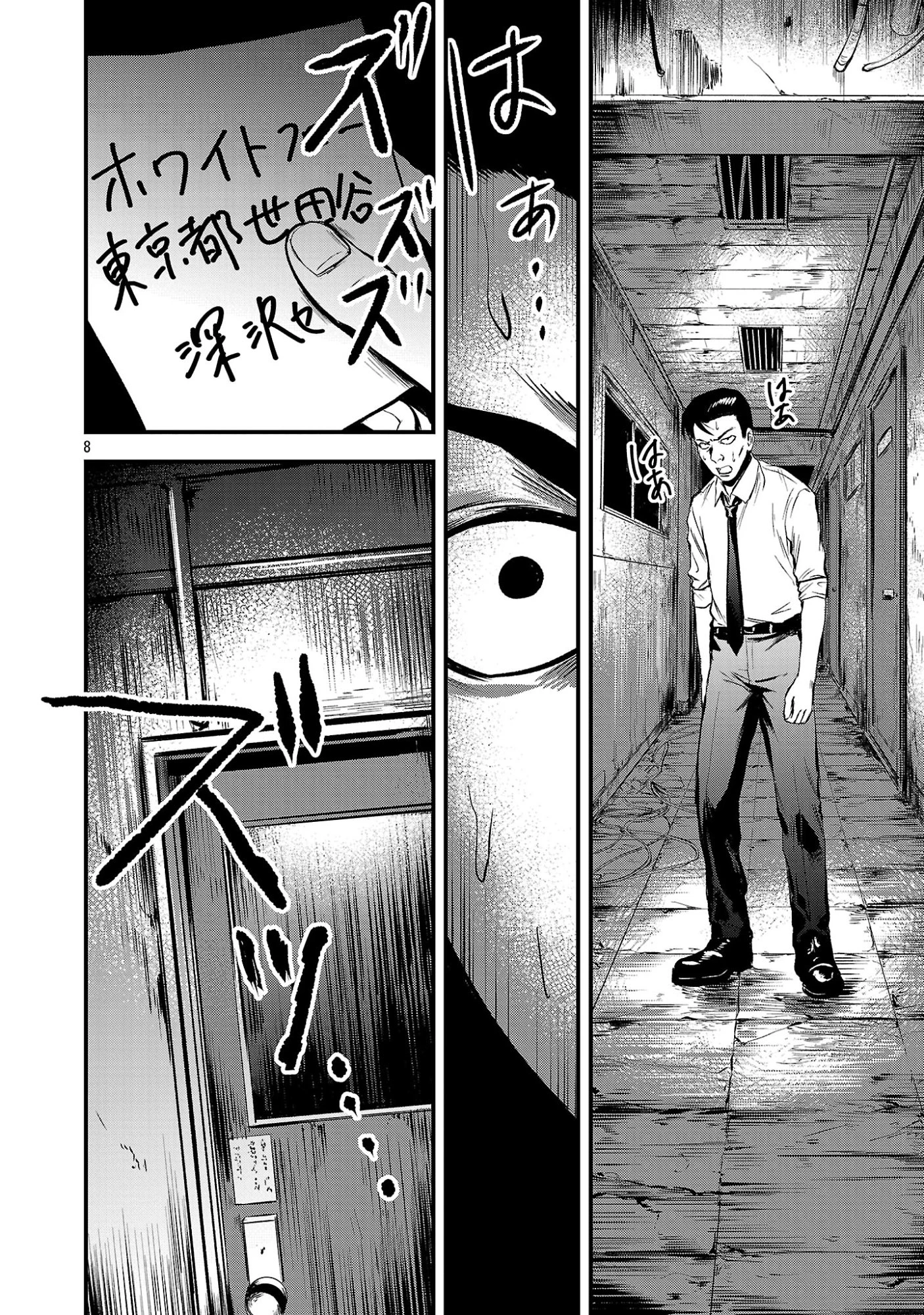 大人はイジメをやめられない〜弱者の生存戦略〜 第53話 - 10