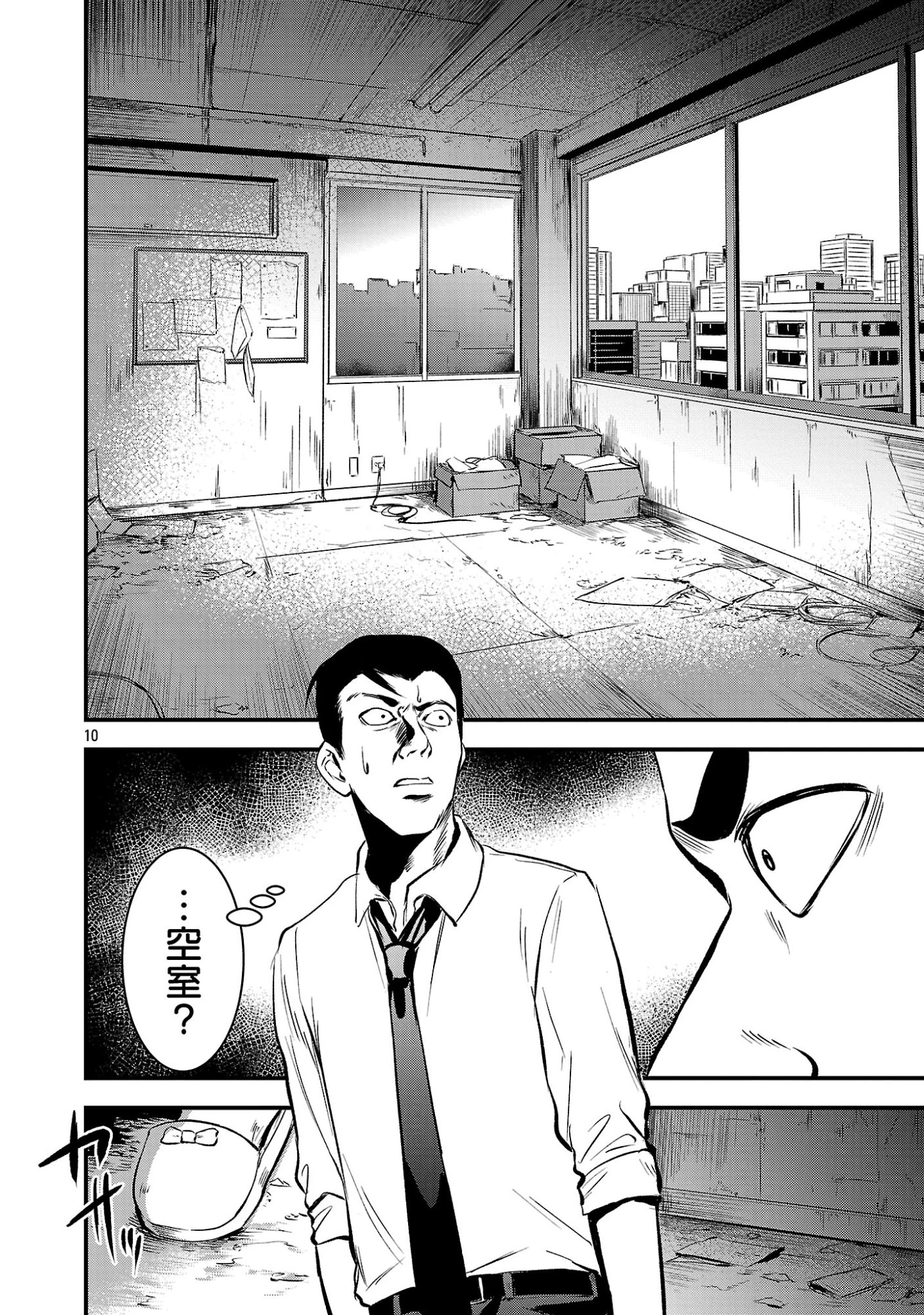 大人はイジメをやめられない〜弱者の生存戦略〜 第53話 - 12