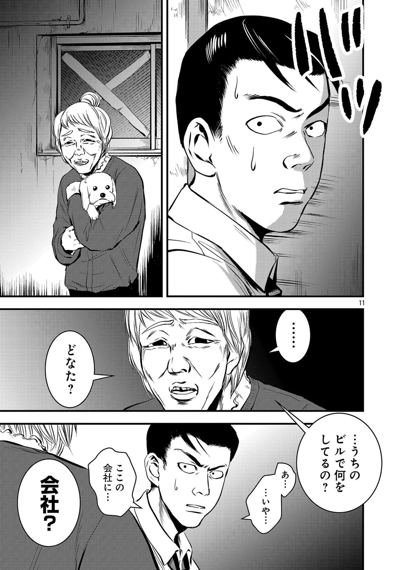 大人はイジメをやめられない〜弱者の生存戦略〜 第53話 - 13