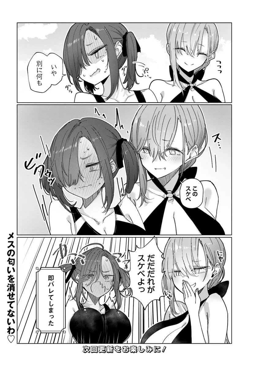 同居している剣聖の女師匠が可愛すぎて毎日幸せです 第13話 - 16