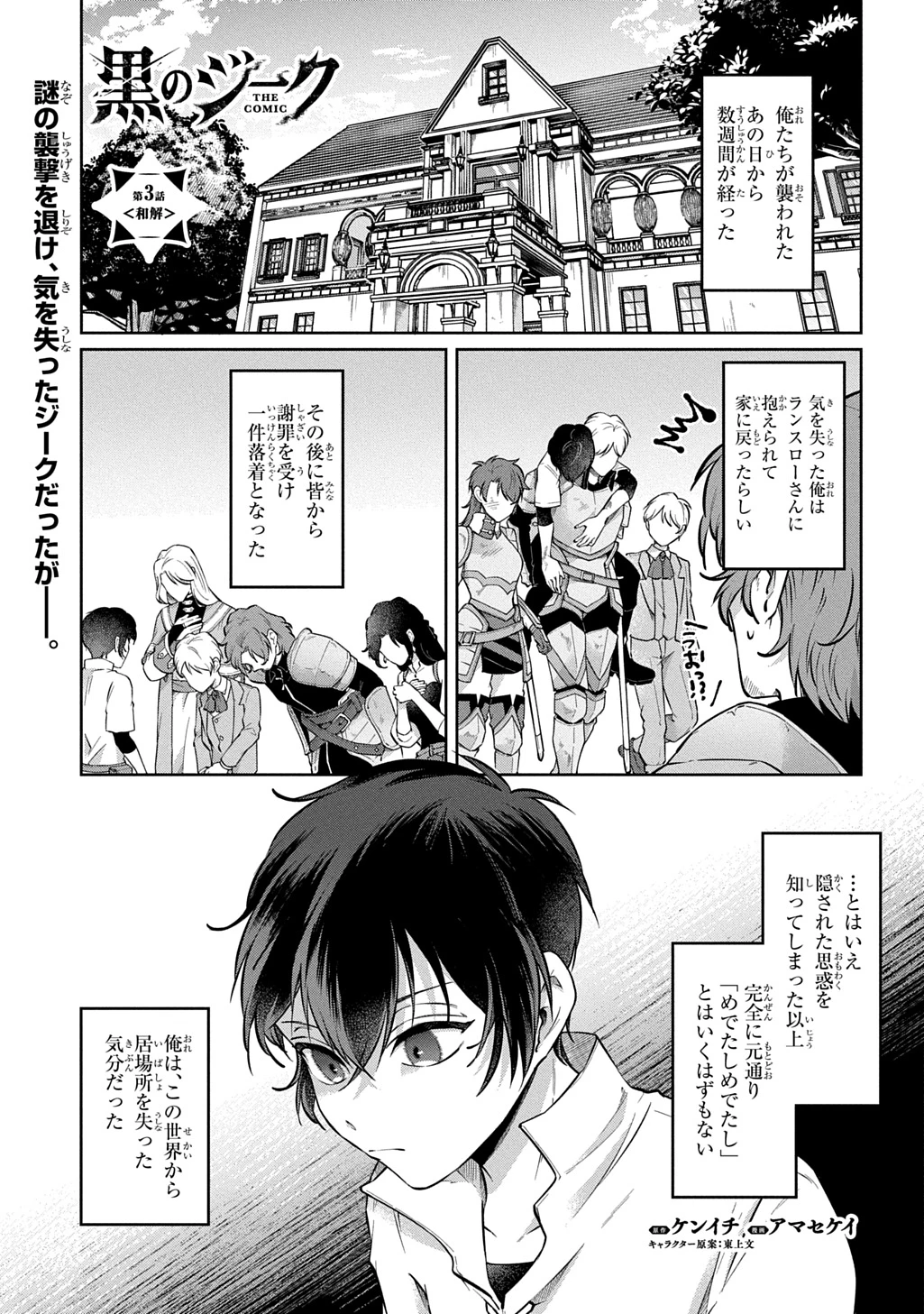 黒のジーク 第3話 - 1