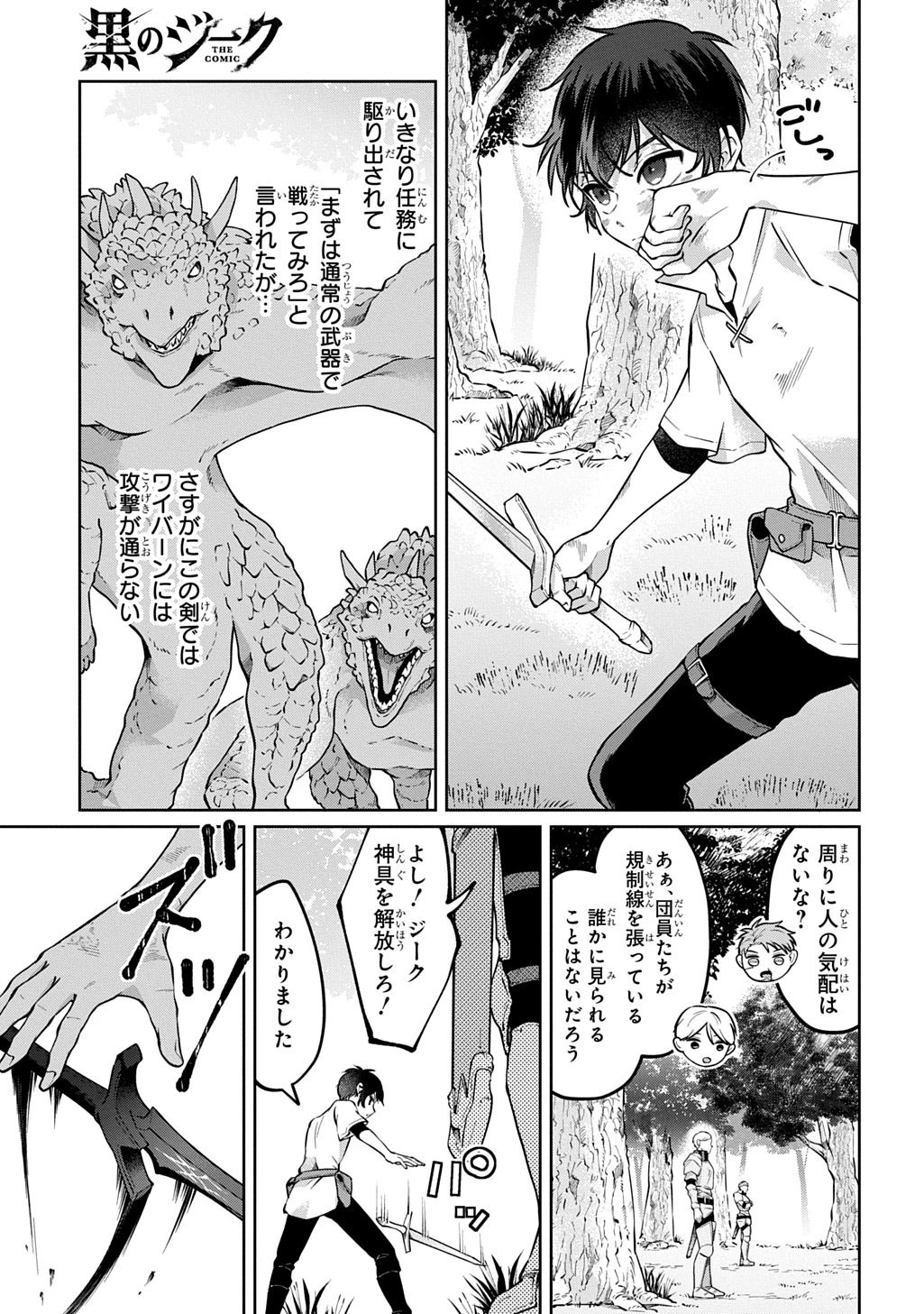 黒のジーク 第3話 - 5
