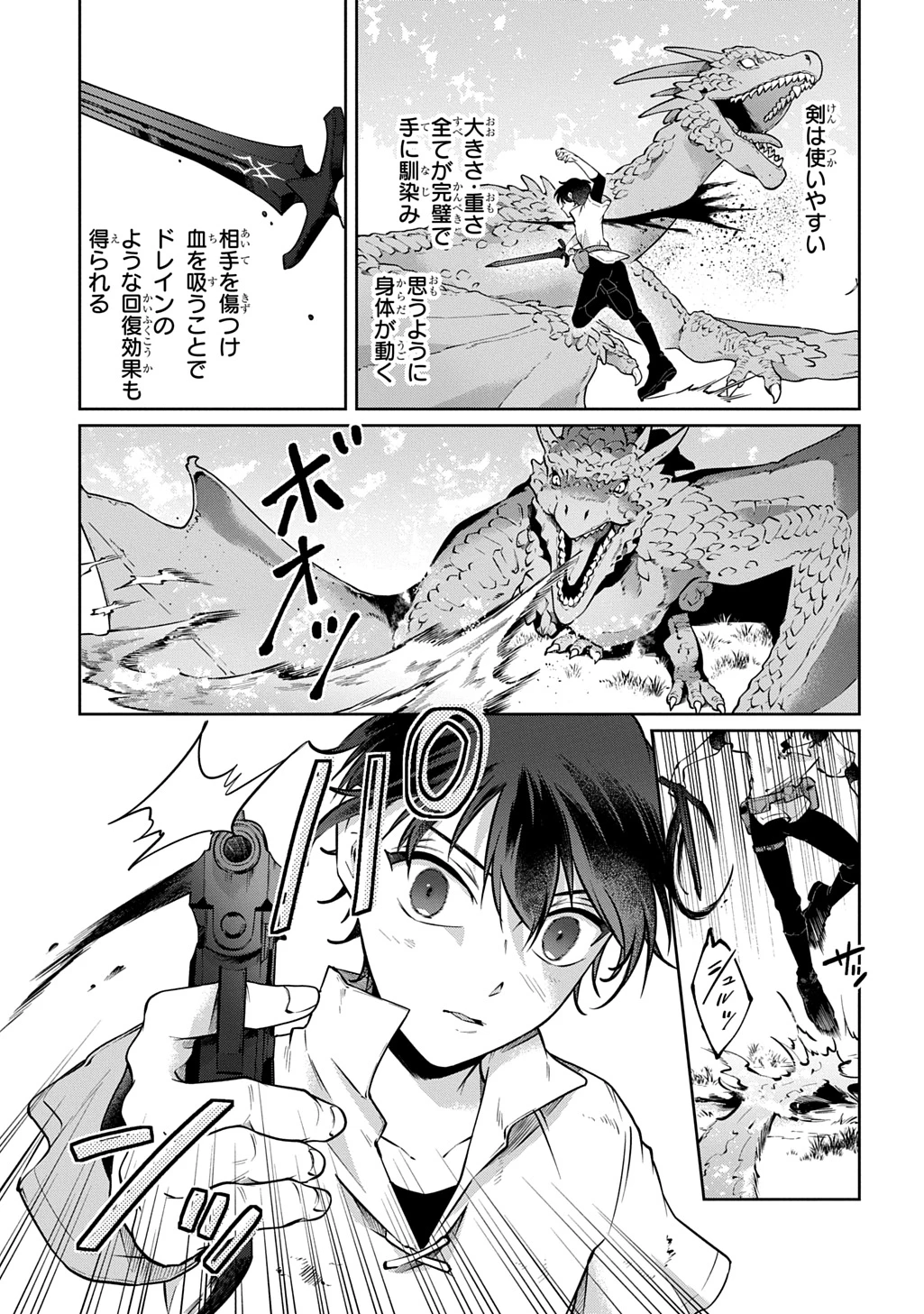 黒のジーク 第3話 - 7