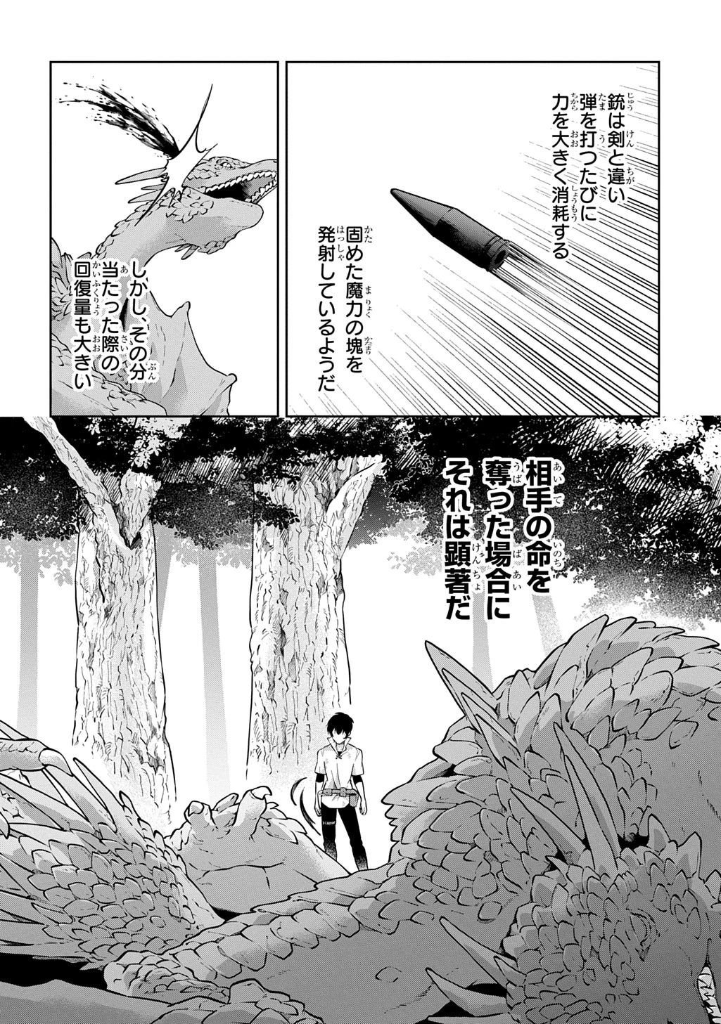 黒のジーク 第3話 - 8