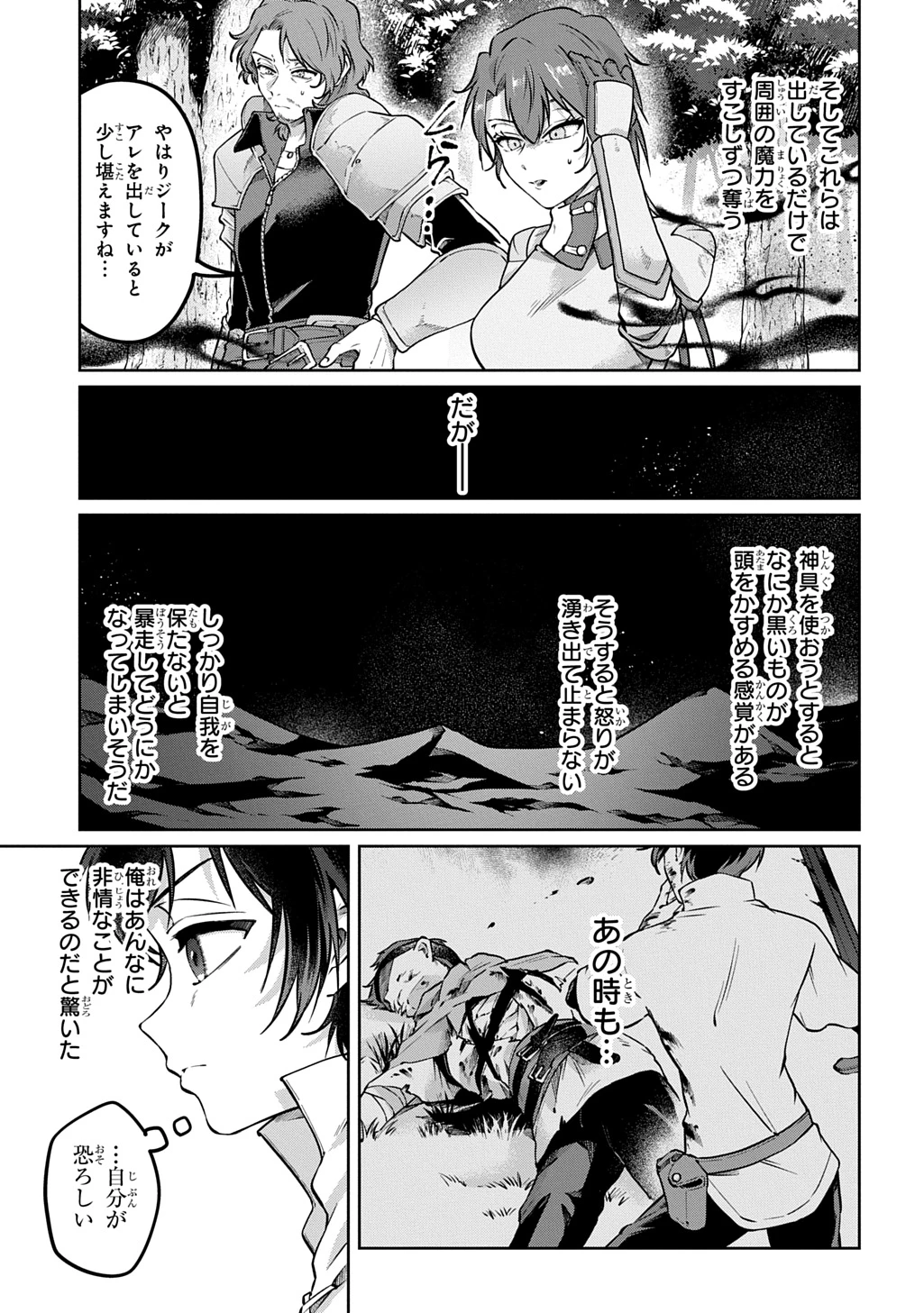 黒のジーク 第3話 - 9