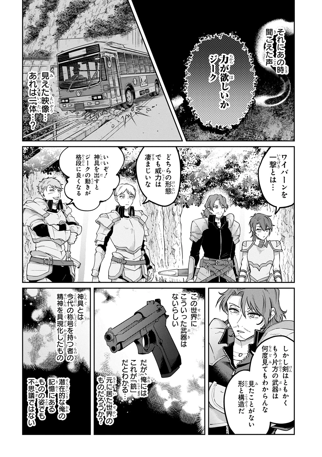 黒のジーク 第3話 - 10