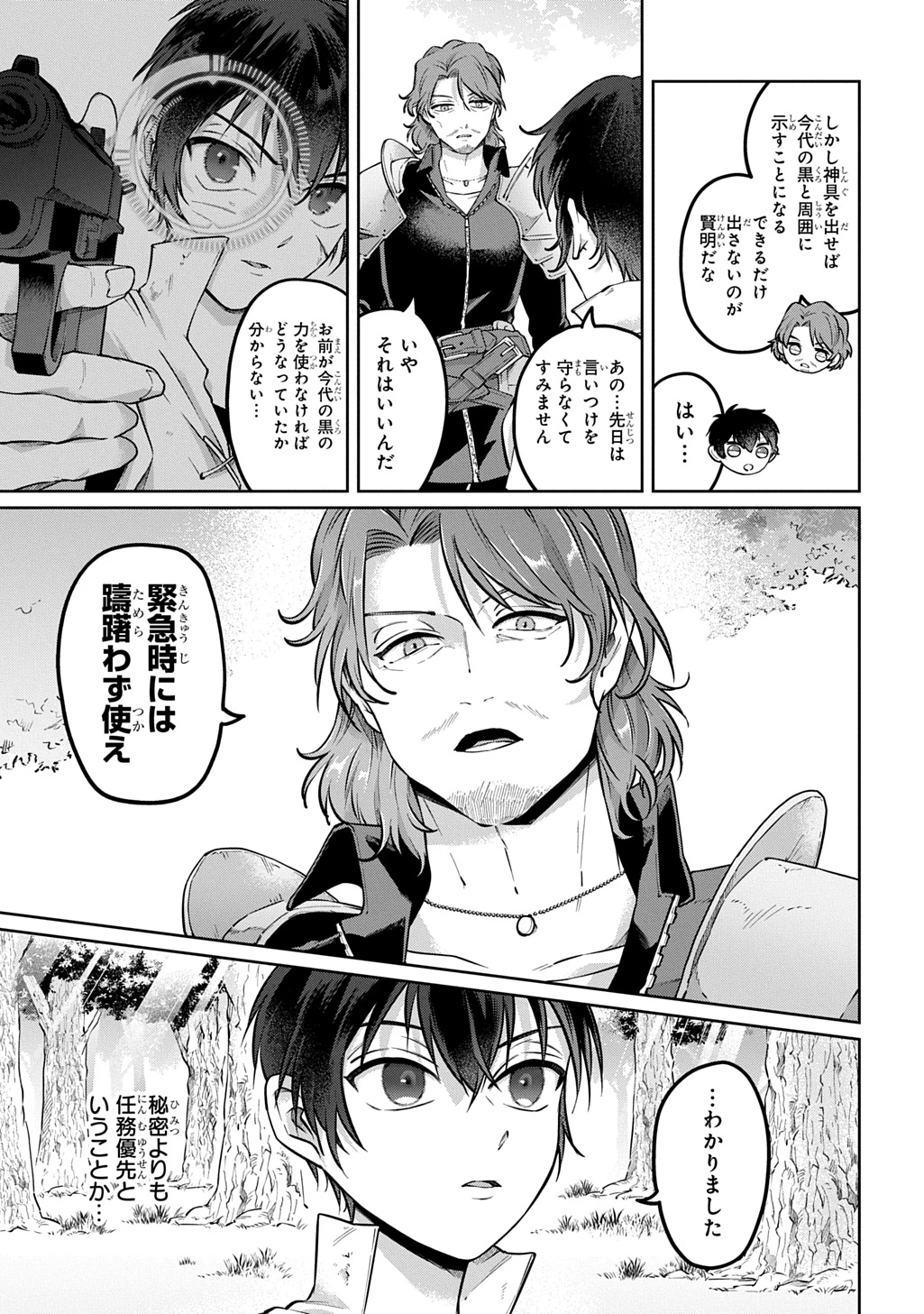 黒のジーク 第3話 - 11