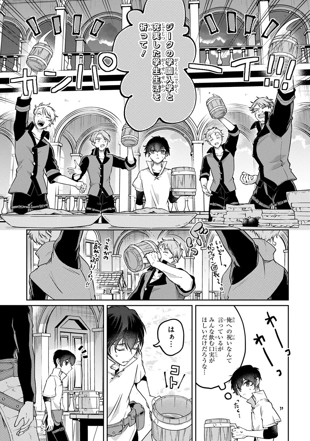 黒のジーク 第3話 - 19