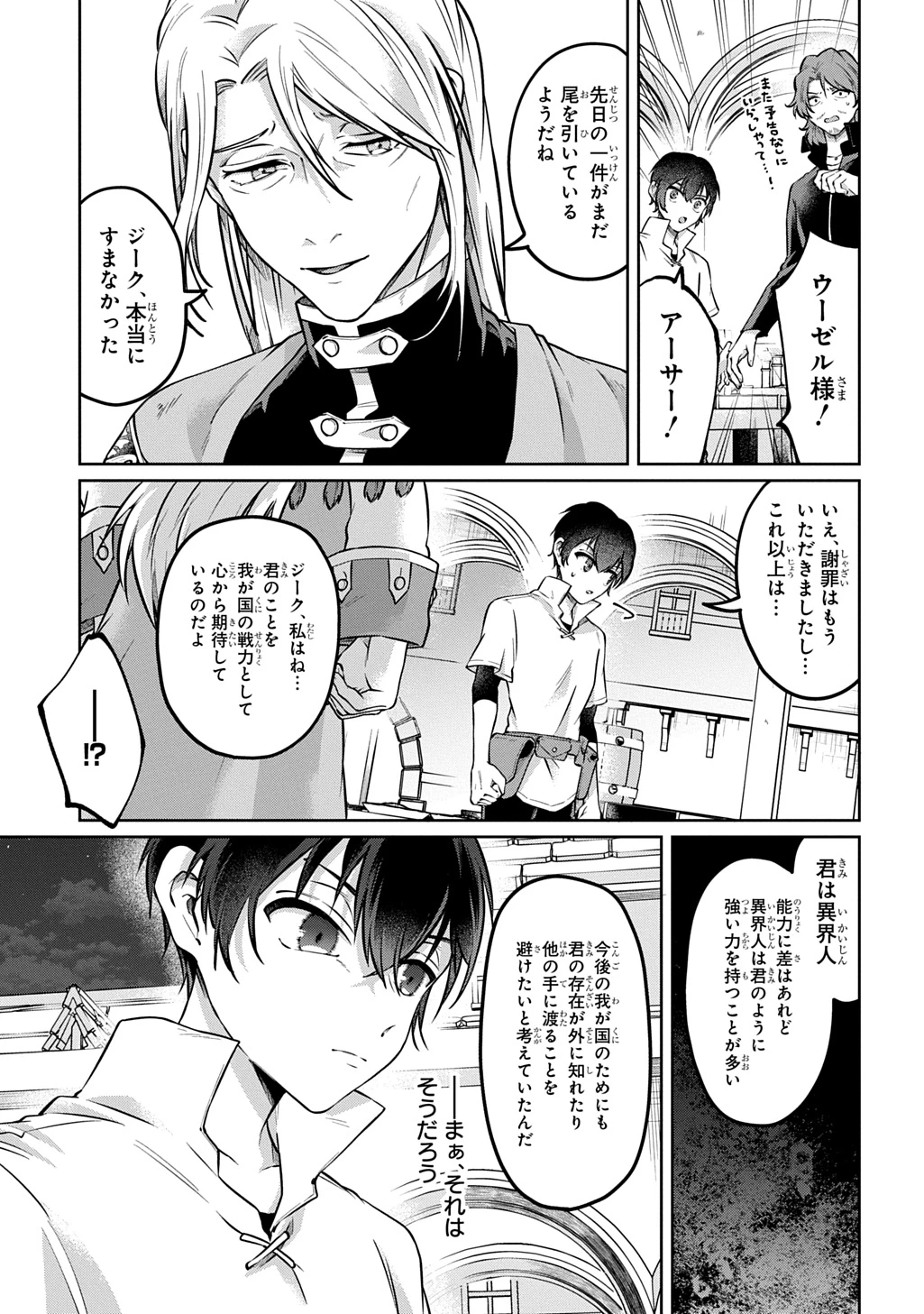 黒のジーク 第3話 - 21
