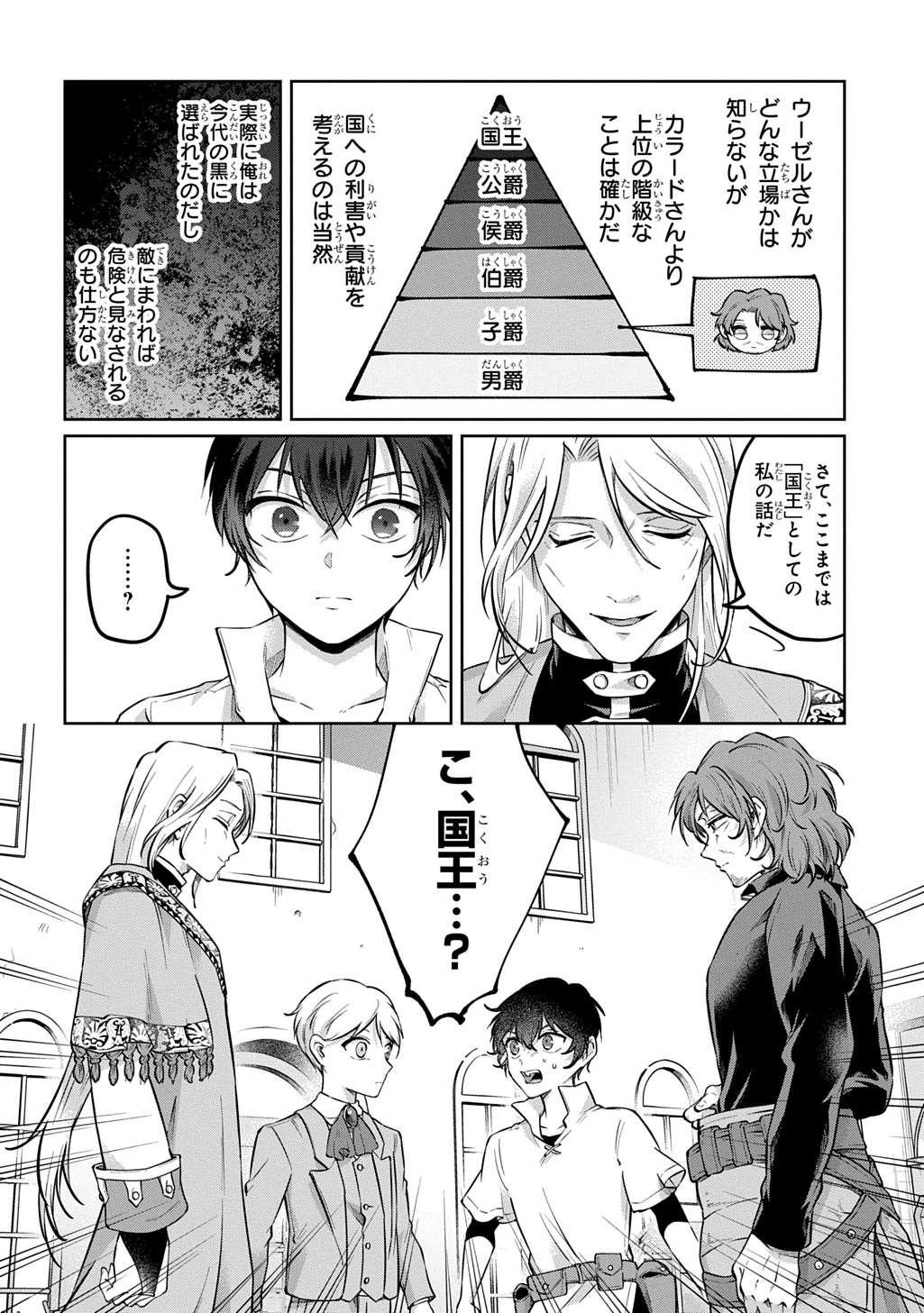 黒のジーク 第3話 - 22