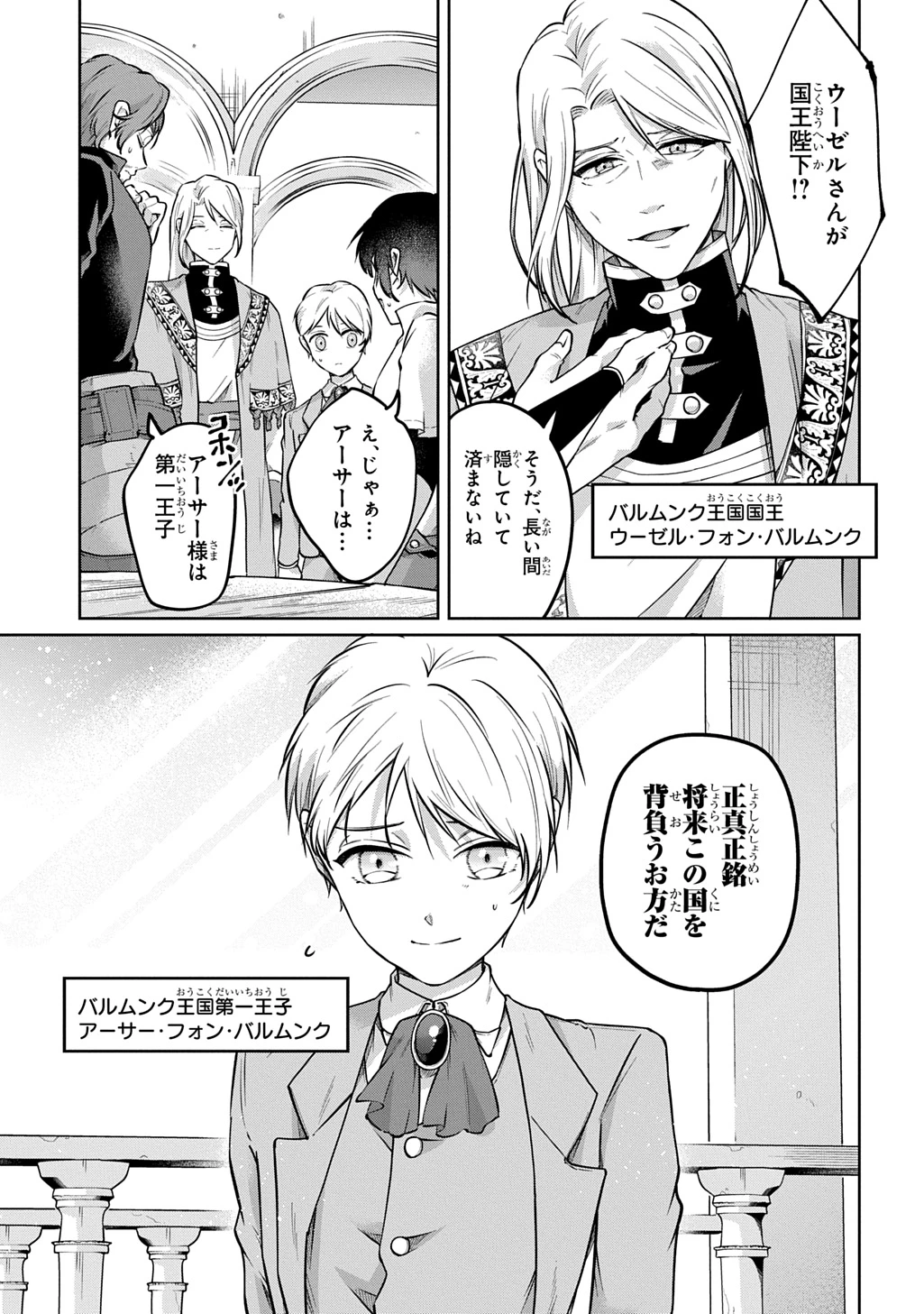 黒のジーク 第3話 - 23