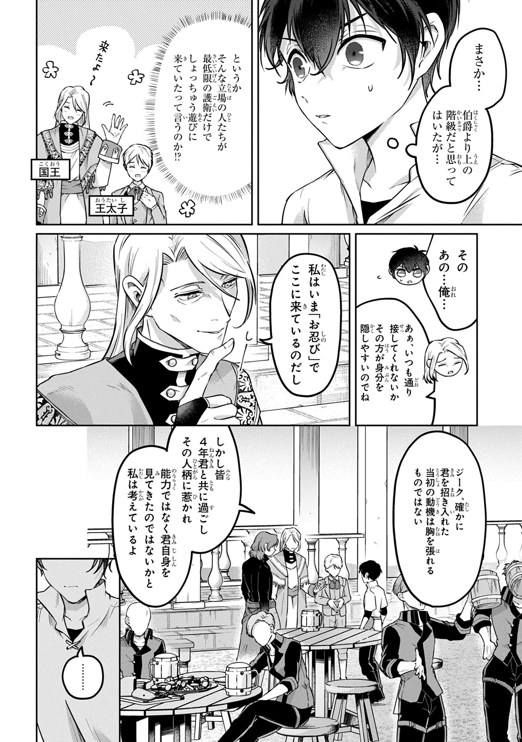 黒のジーク 第3話 - 24