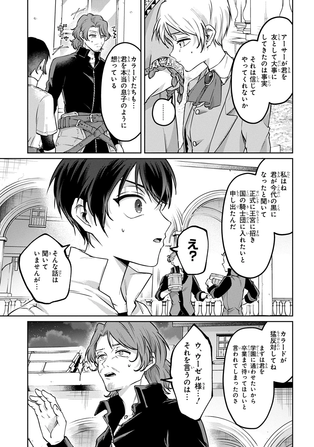 黒のジーク 第3話 - 25