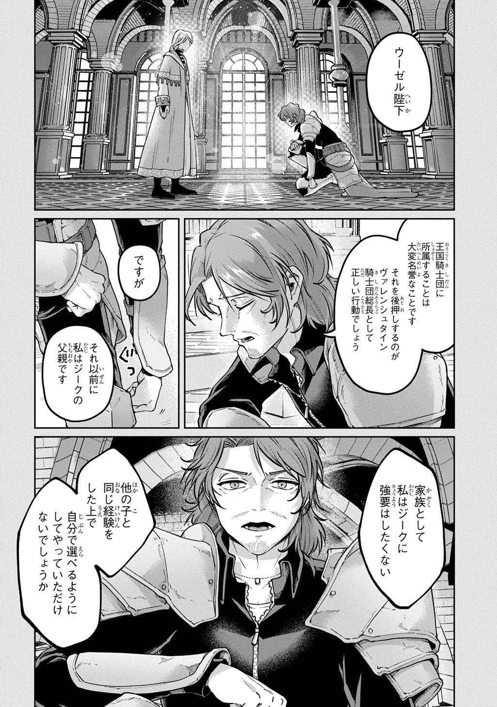 黒のジーク 第3話 - 26