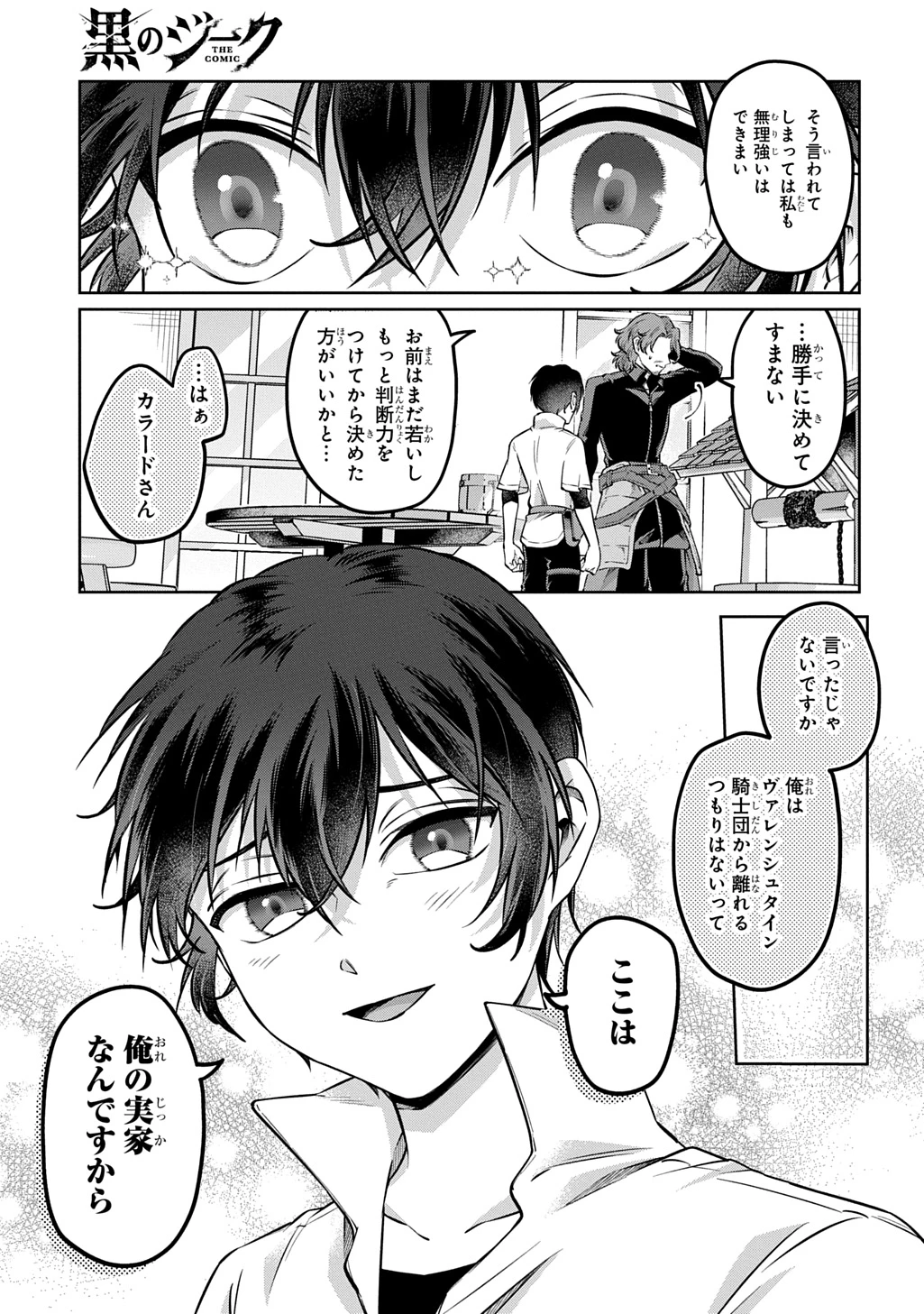 黒のジーク 第3話 - 27