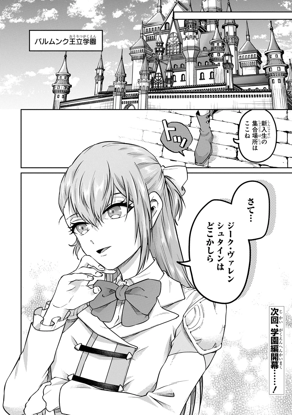 黒のジーク 第3話 - 36