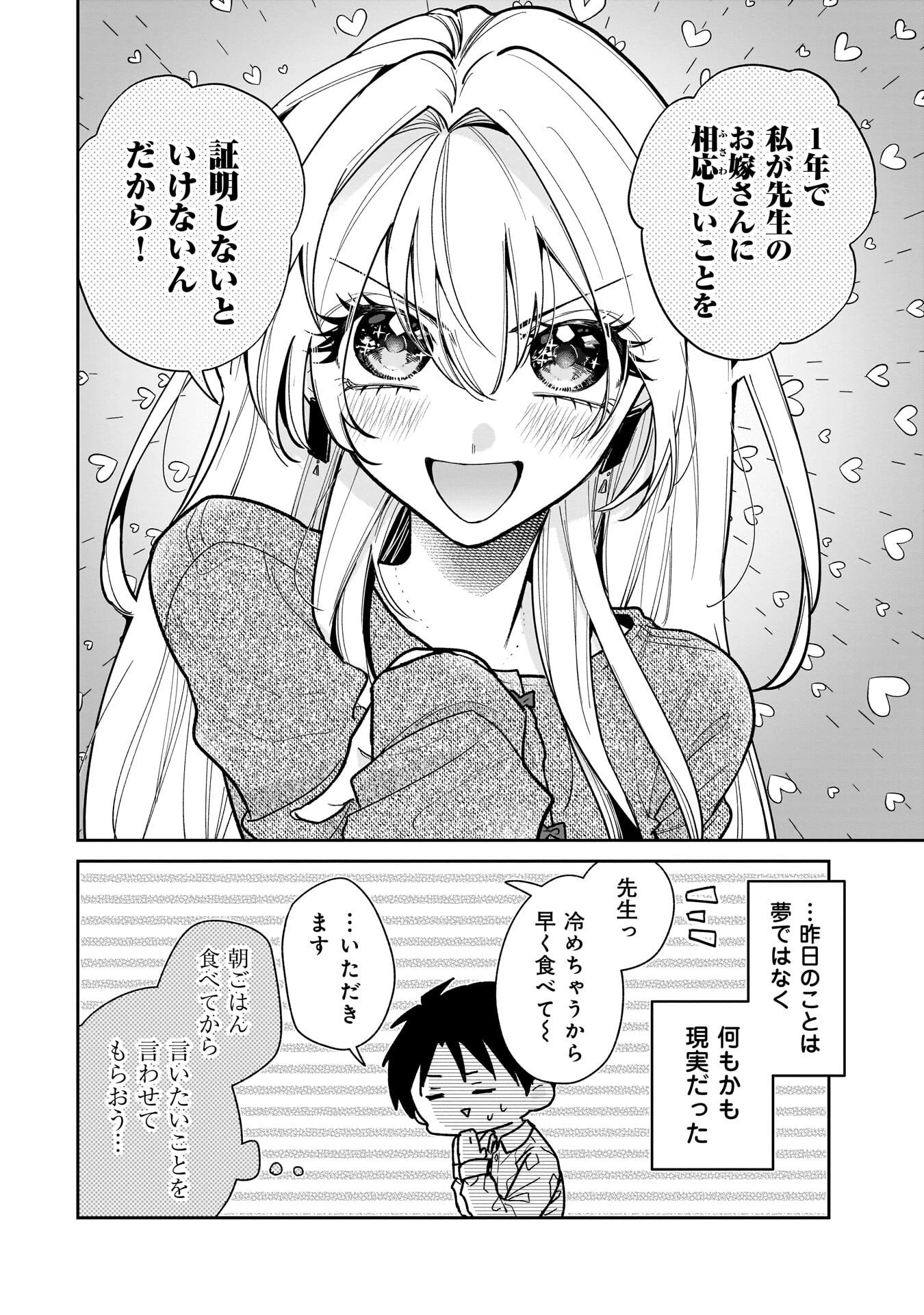 元教え子の二ノ瀬さん 第2話 - 6