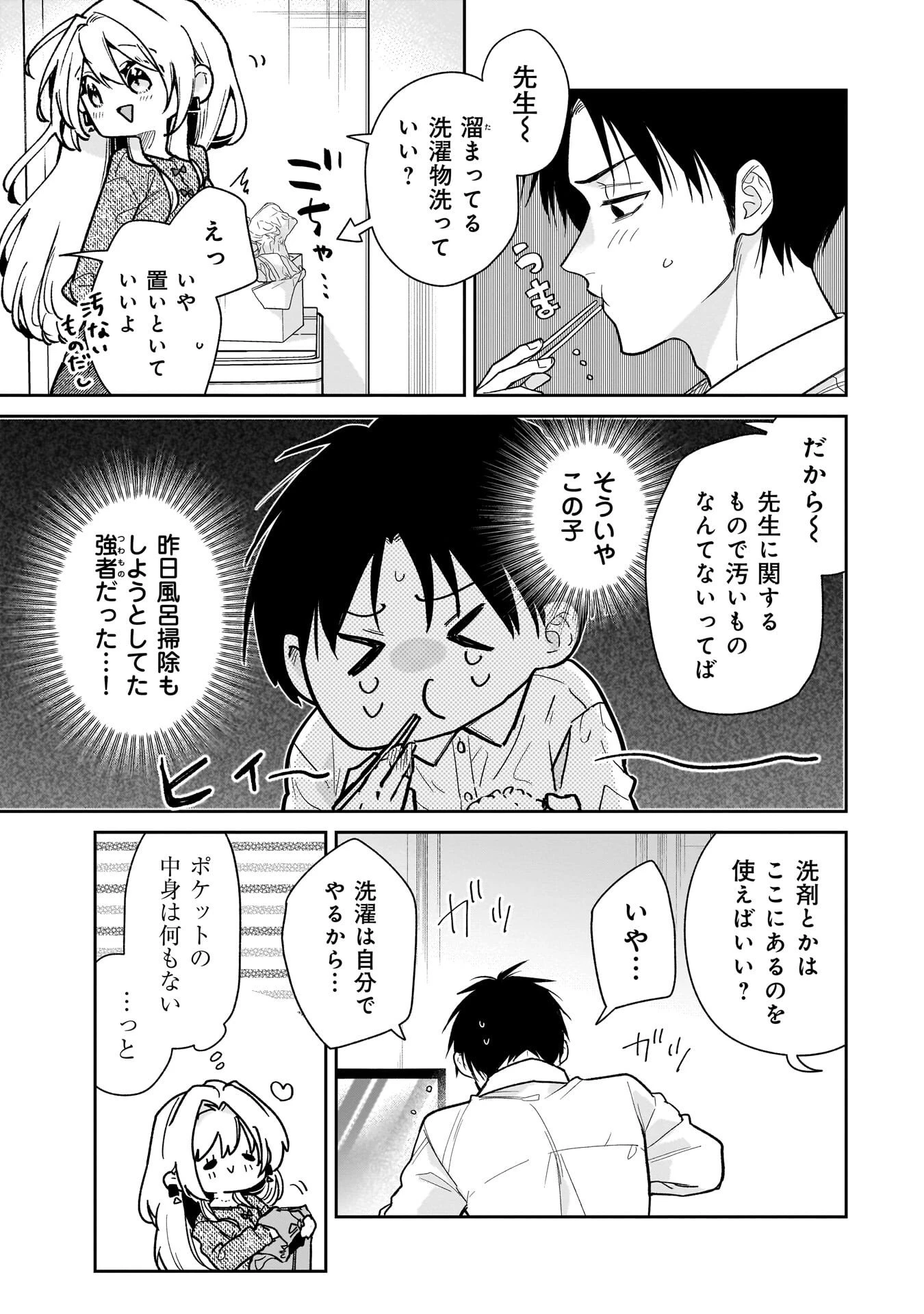 元教え子の二ノ瀬さん 第2話 - 7
