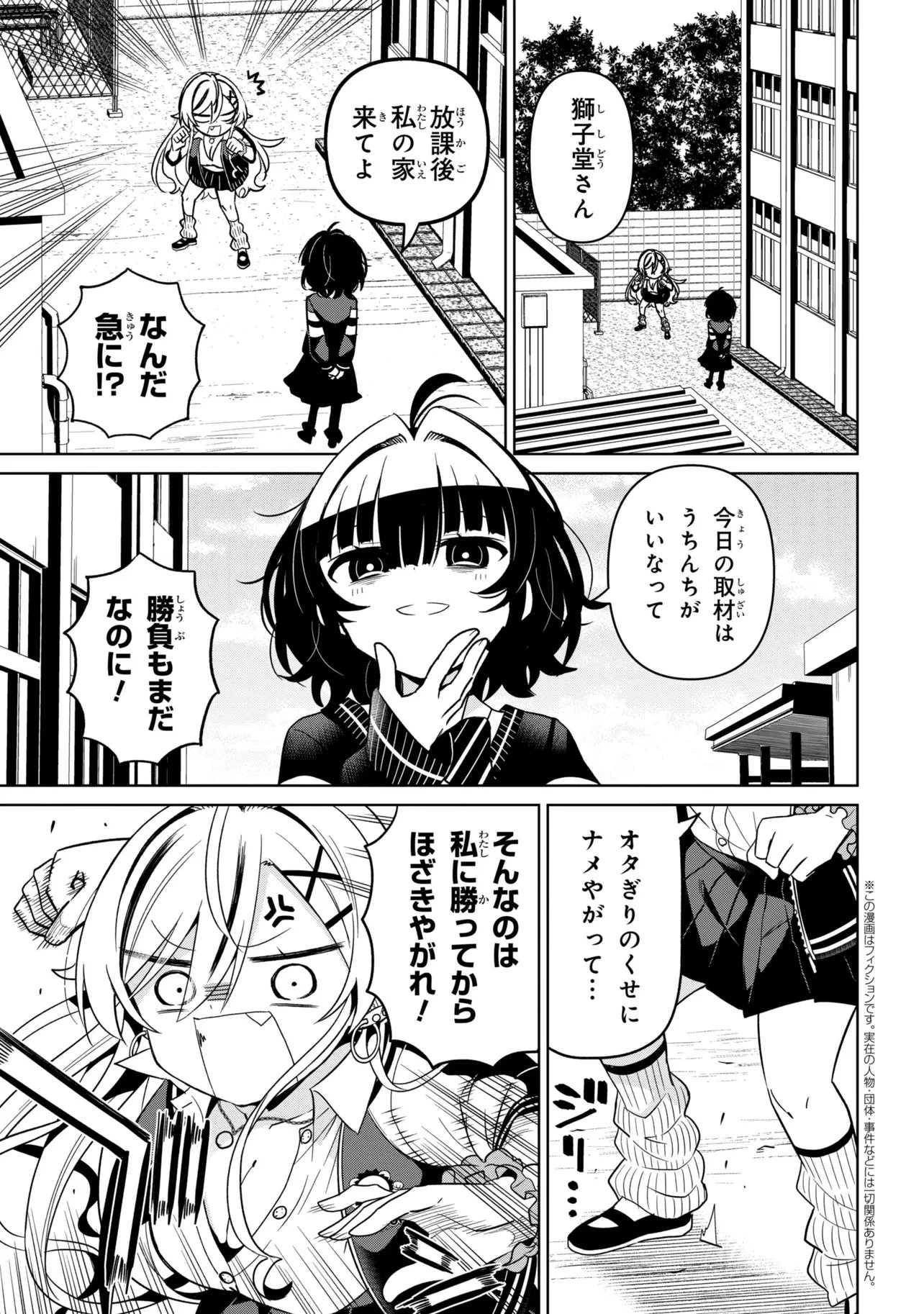 イジめてイジられて 第4話 - 1