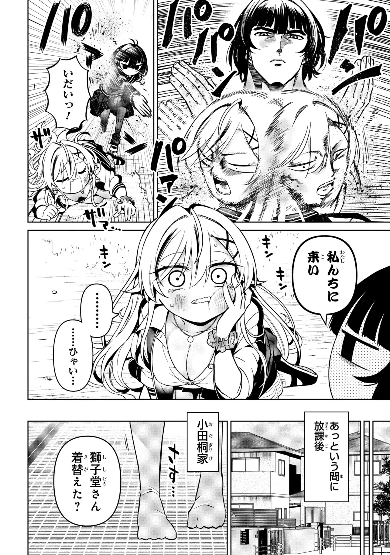 イジめてイジられて 第4話 - 2