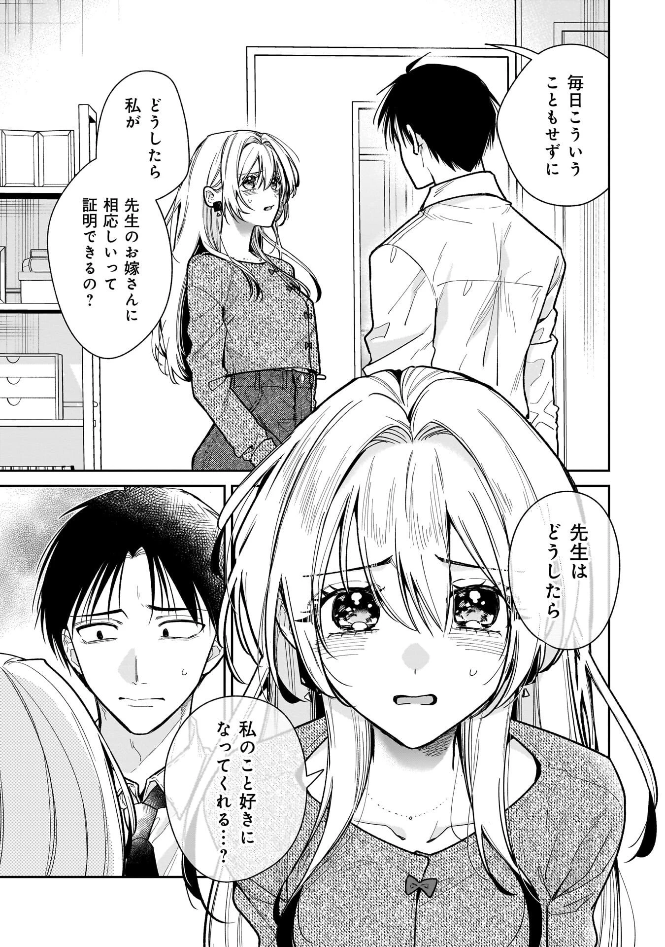 元教え子の二ノ瀬さん 第2話 - 13