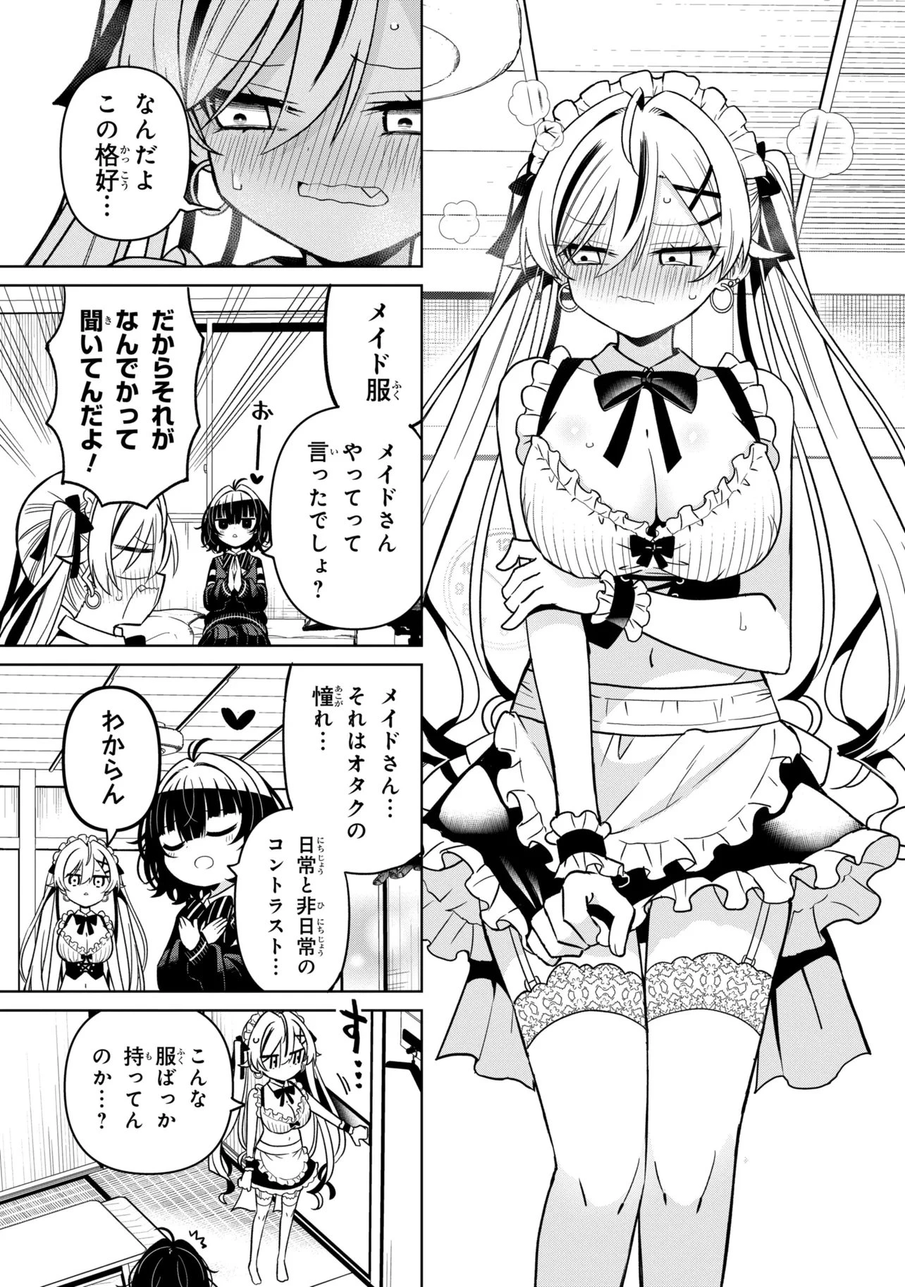 イジめてイジられて 第4話 - 3