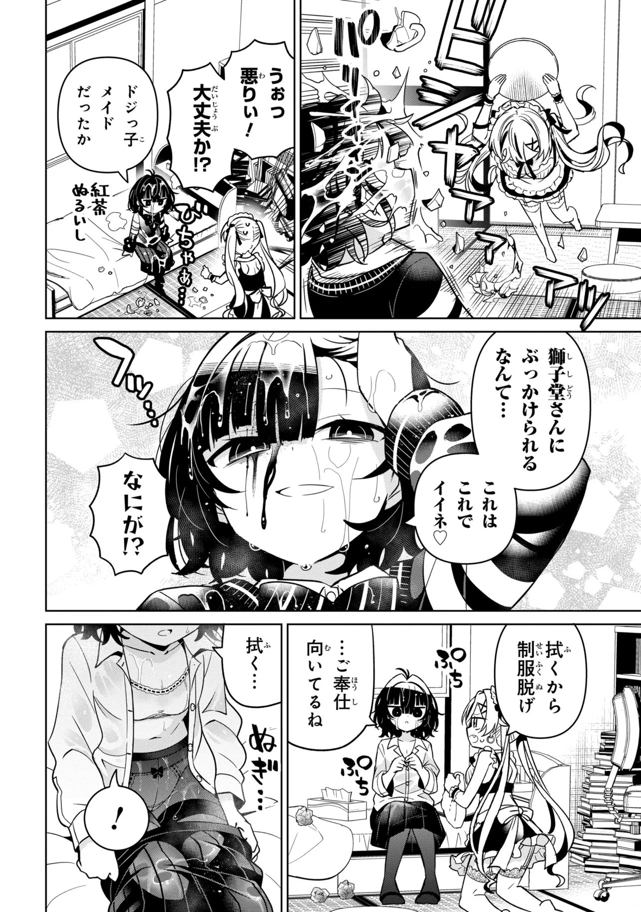 イジめてイジられて 第4話 - 6