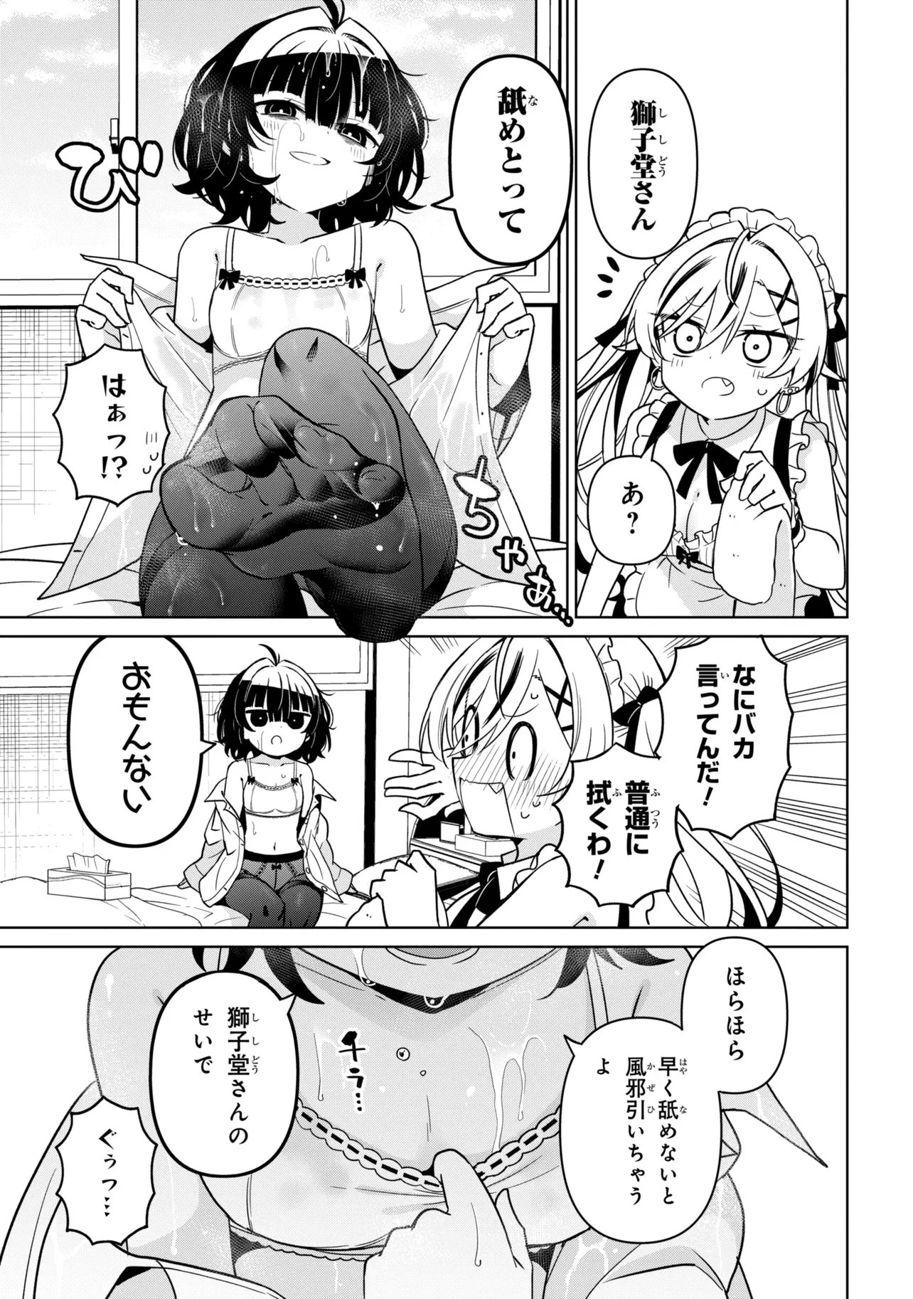 イジめてイジられて 第4話 - 7