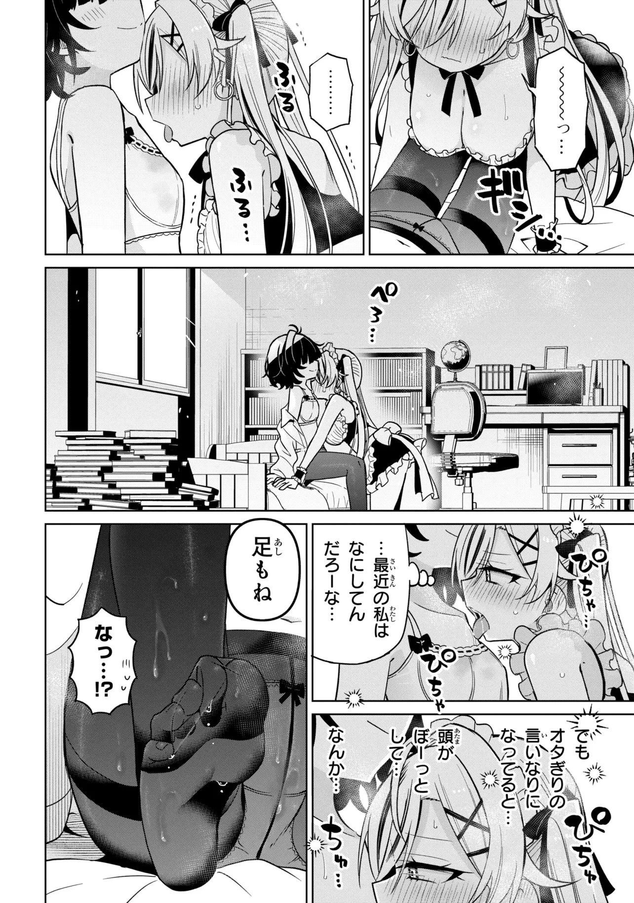 イジめてイジられて 第4話 - 8