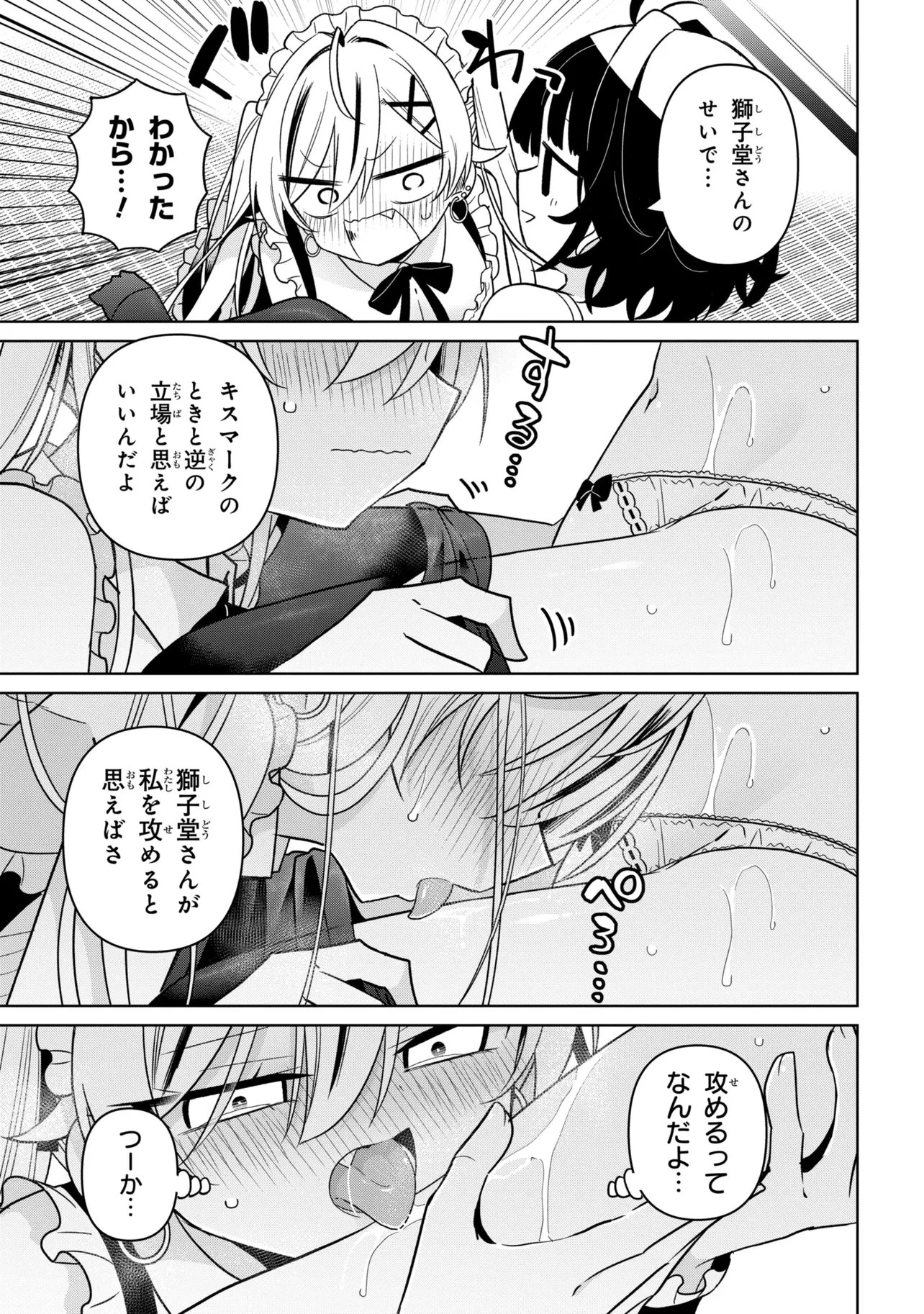 イジめてイジられて 第4話 - 9