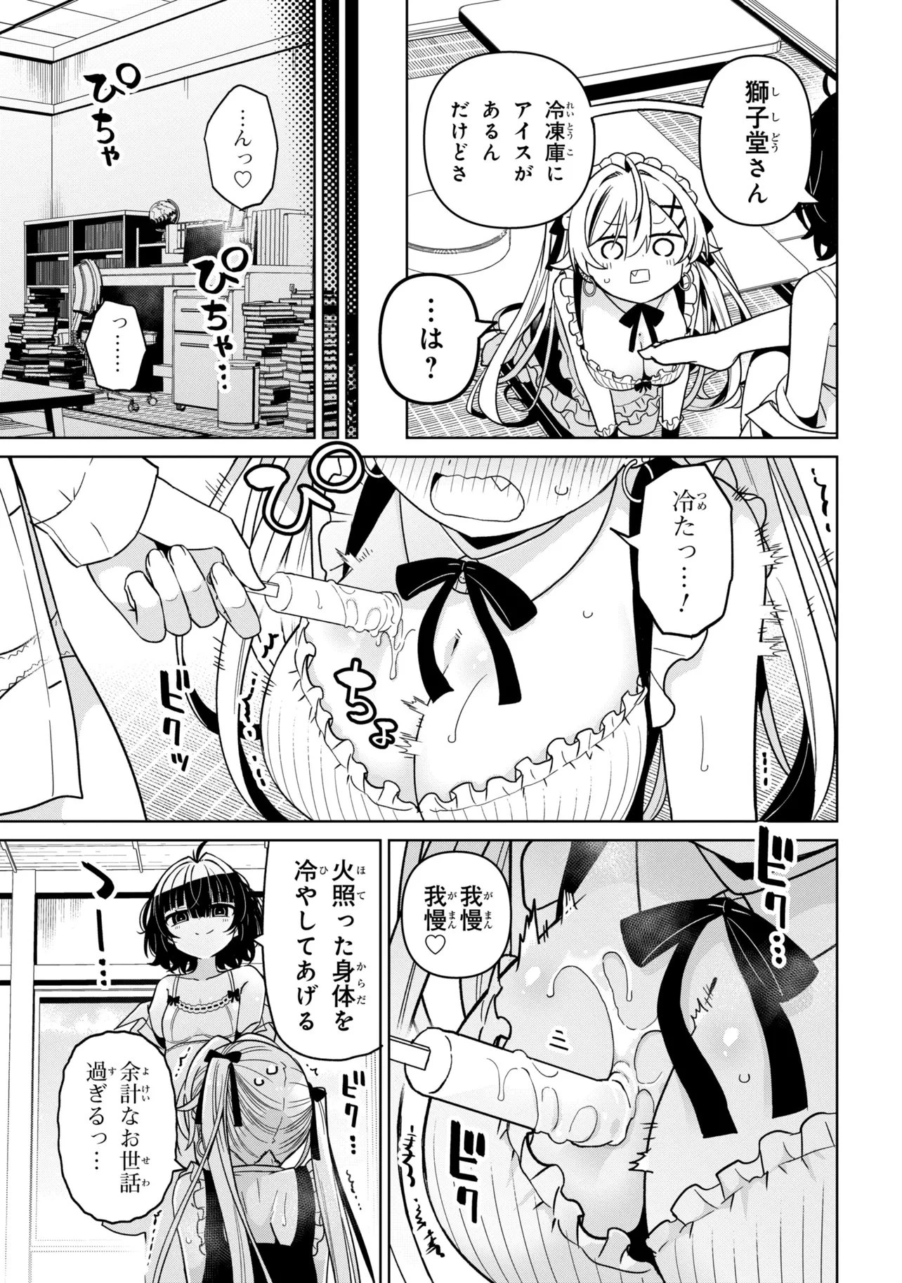 イジめてイジられて 第4話 - 11
