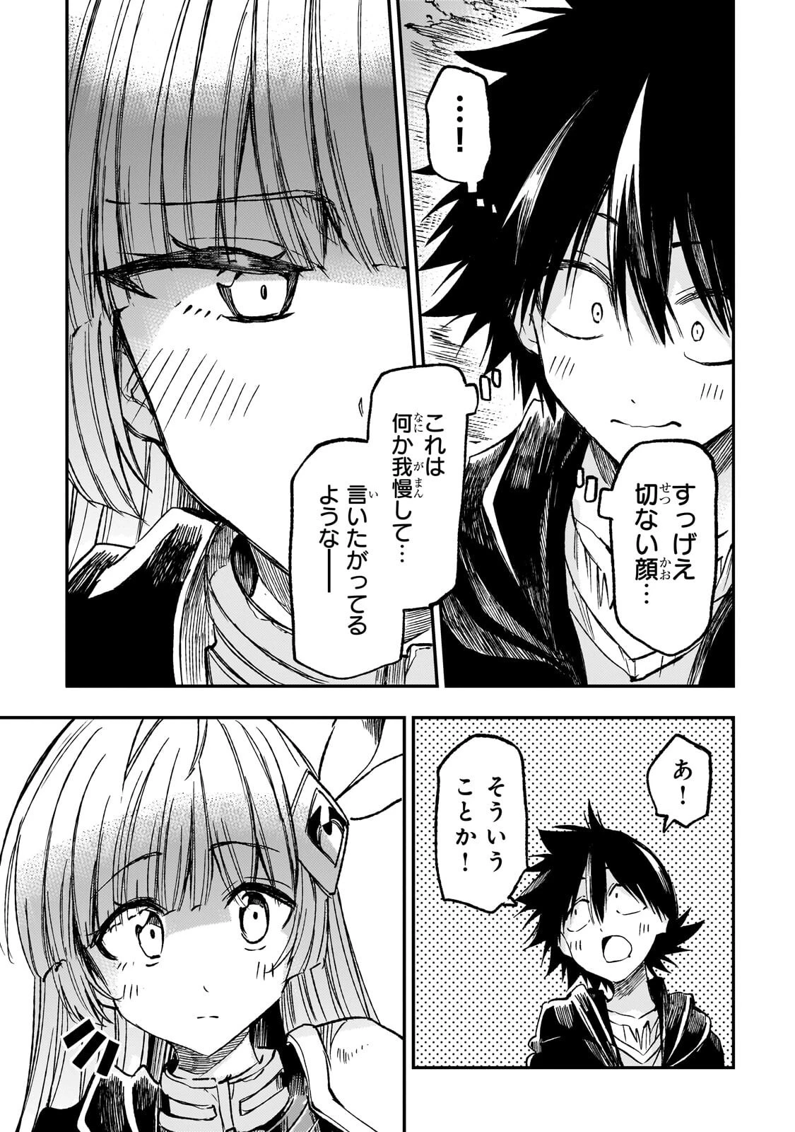ひとりぼっちの異世界攻略 第329話 - 3