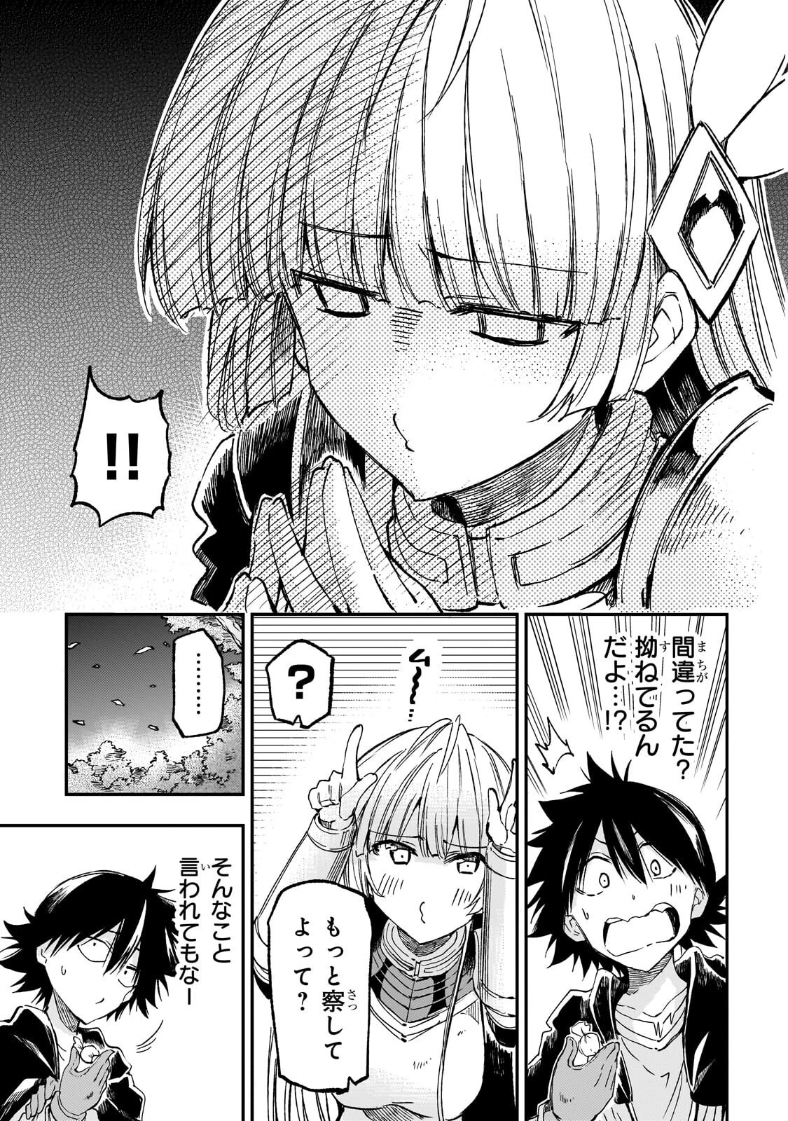 ひとりぼっちの異世界攻略 第329話 - 5