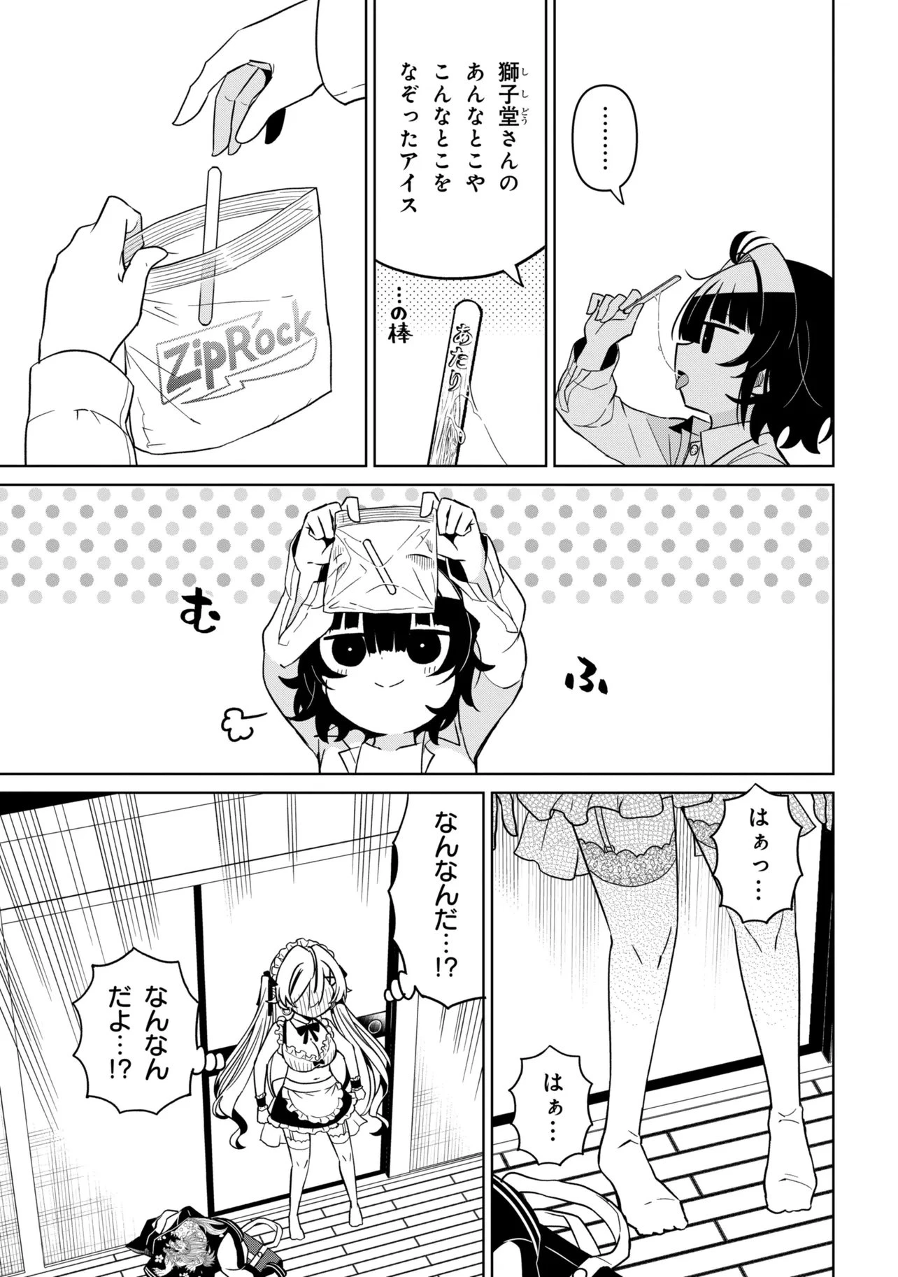 イジめてイジられて 第4話 - 15