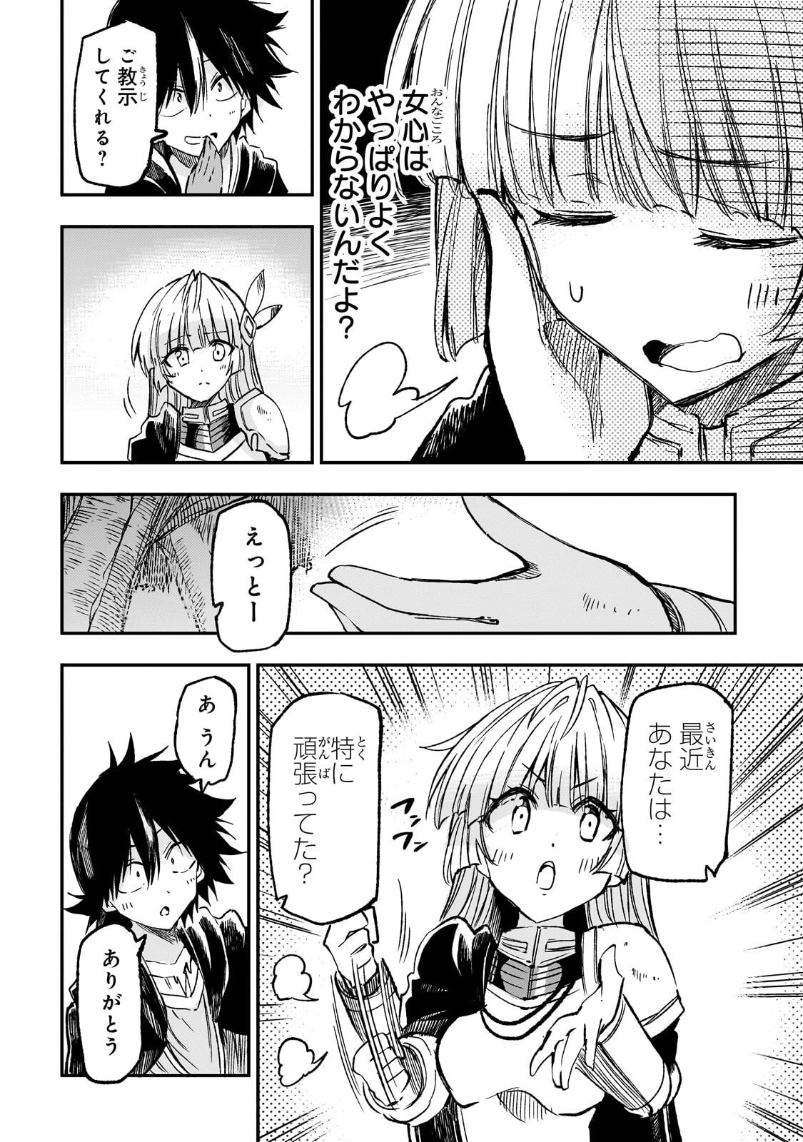 ひとりぼっちの異世界攻略 第329話 - 6