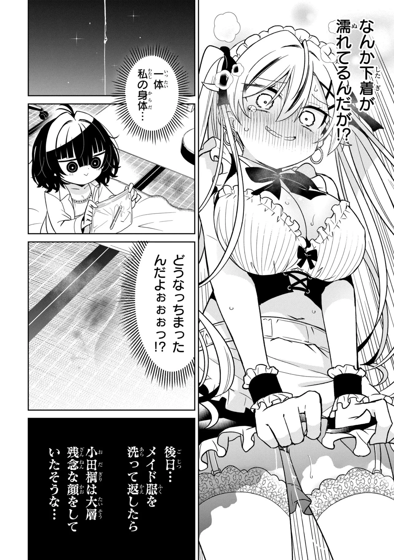 イジめてイジられて 第4話 - 16