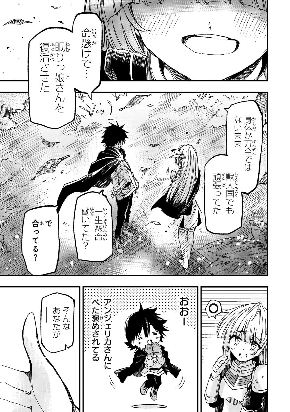 ひとりぼっちの異世界攻略 第329話 - 7