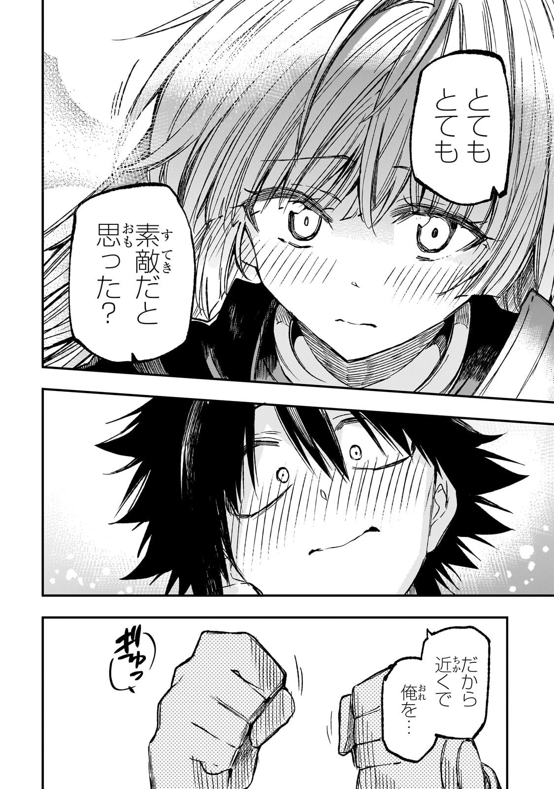 ひとりぼっちの異世界攻略 第329話 - 8