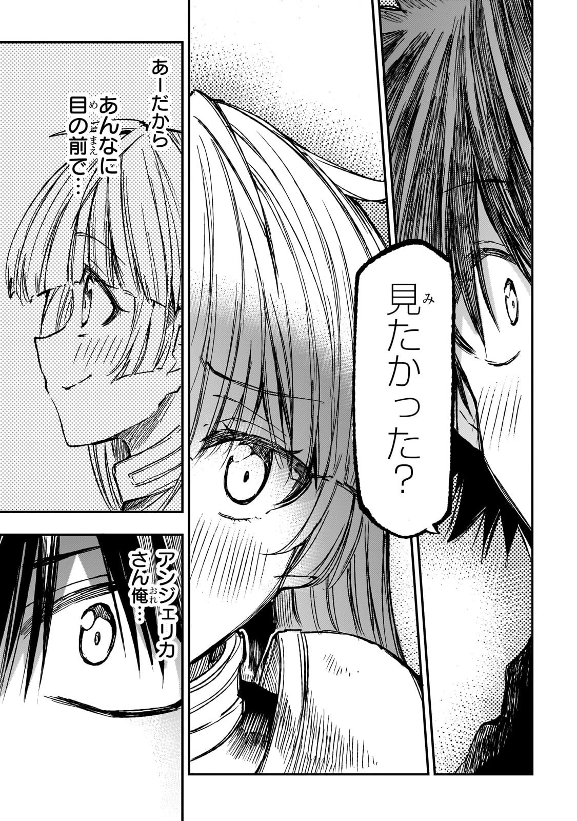 ひとりぼっちの異世界攻略 第329話 - 9