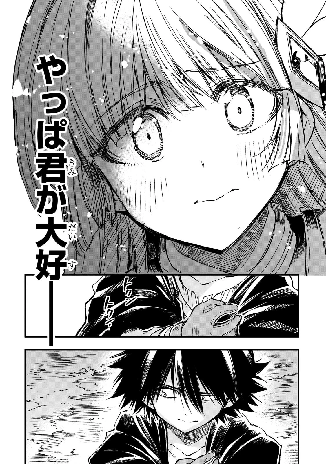ひとりぼっちの異世界攻略 第329話 - 10