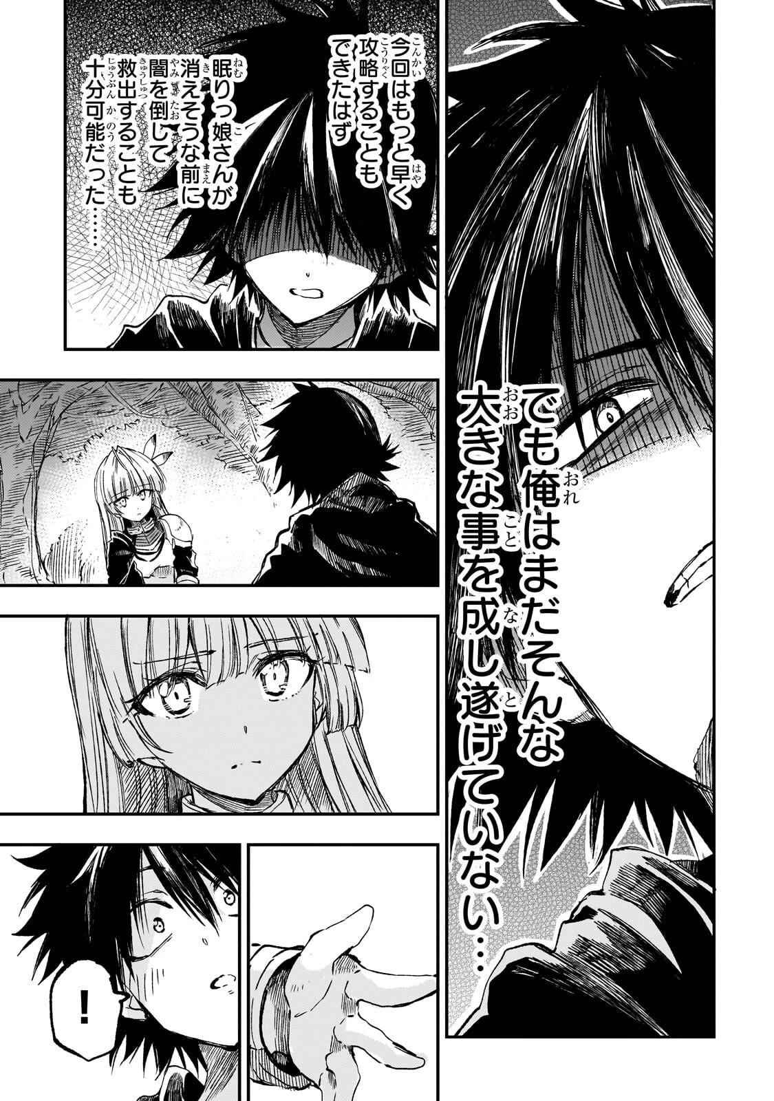 ひとりぼっちの異世界攻略 第329話 - 11